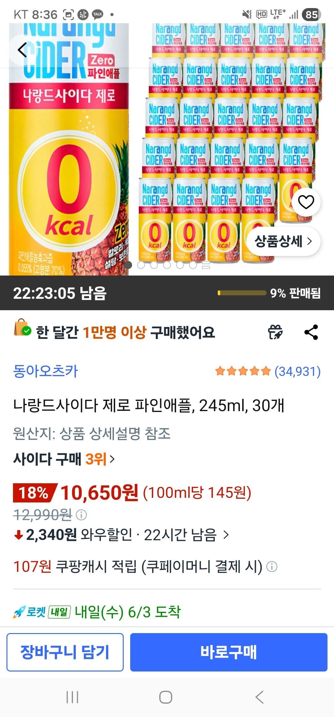 나랑드사이다 제로 파인애플 30개