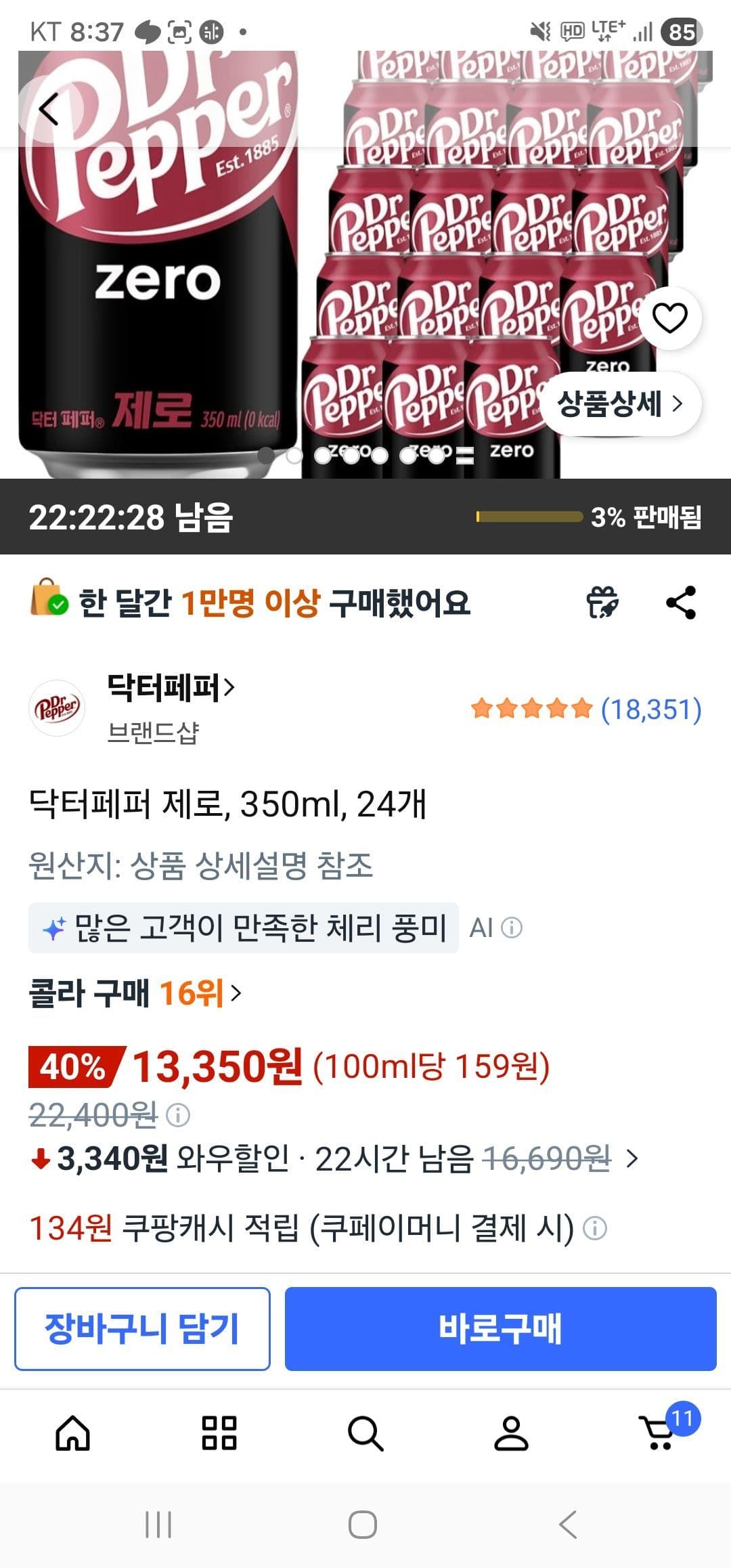 닥터페퍼 제로 350ml 24개
