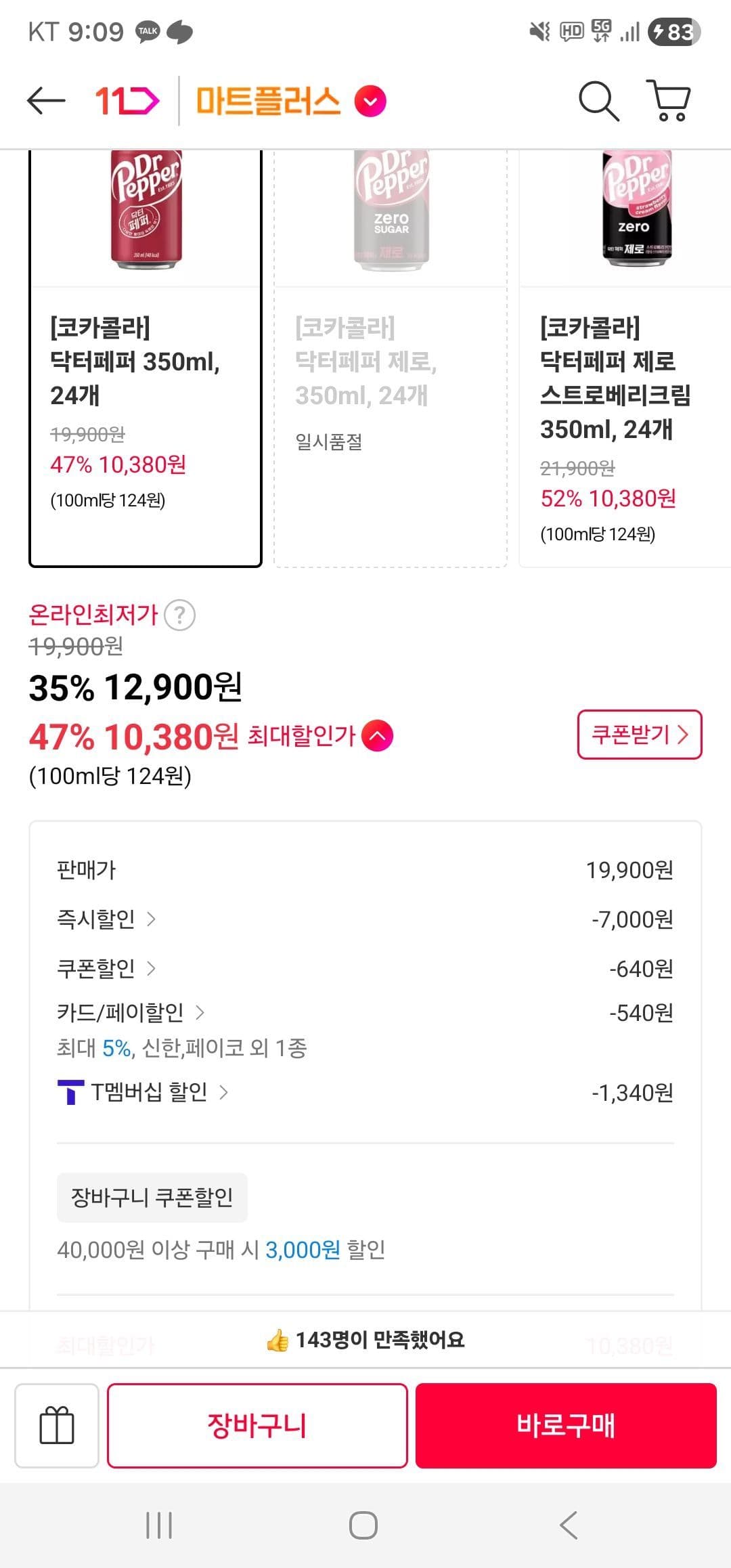닥터페퍼 350ml 24개