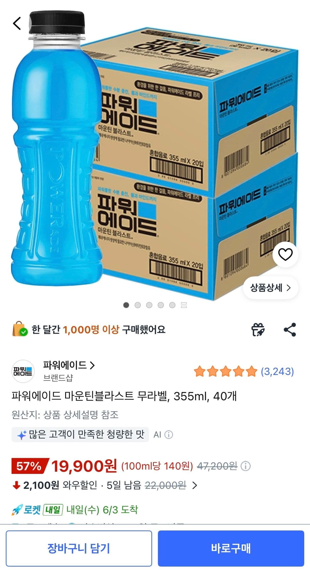 파워에이드 마운틴블라스트 무라벨 355ml 40개