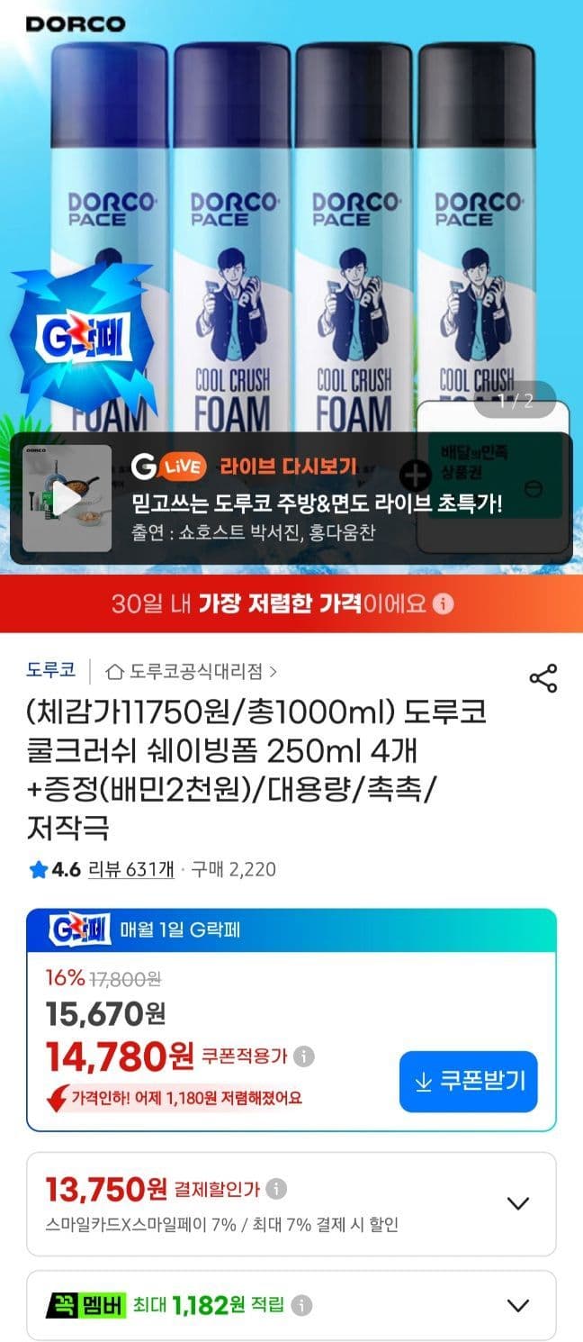 도루코 쿨크러쉬 쉐이빙폼 250ml 4개