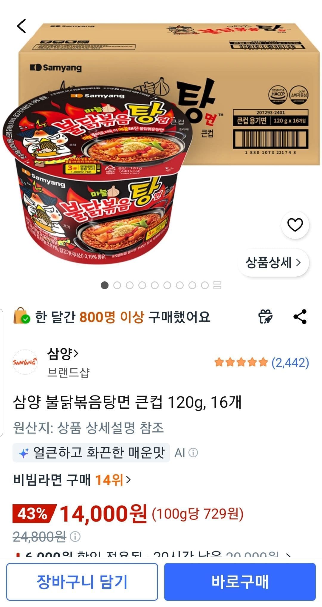 삼양 불닭볶음탕면 큰컵 120g 16개