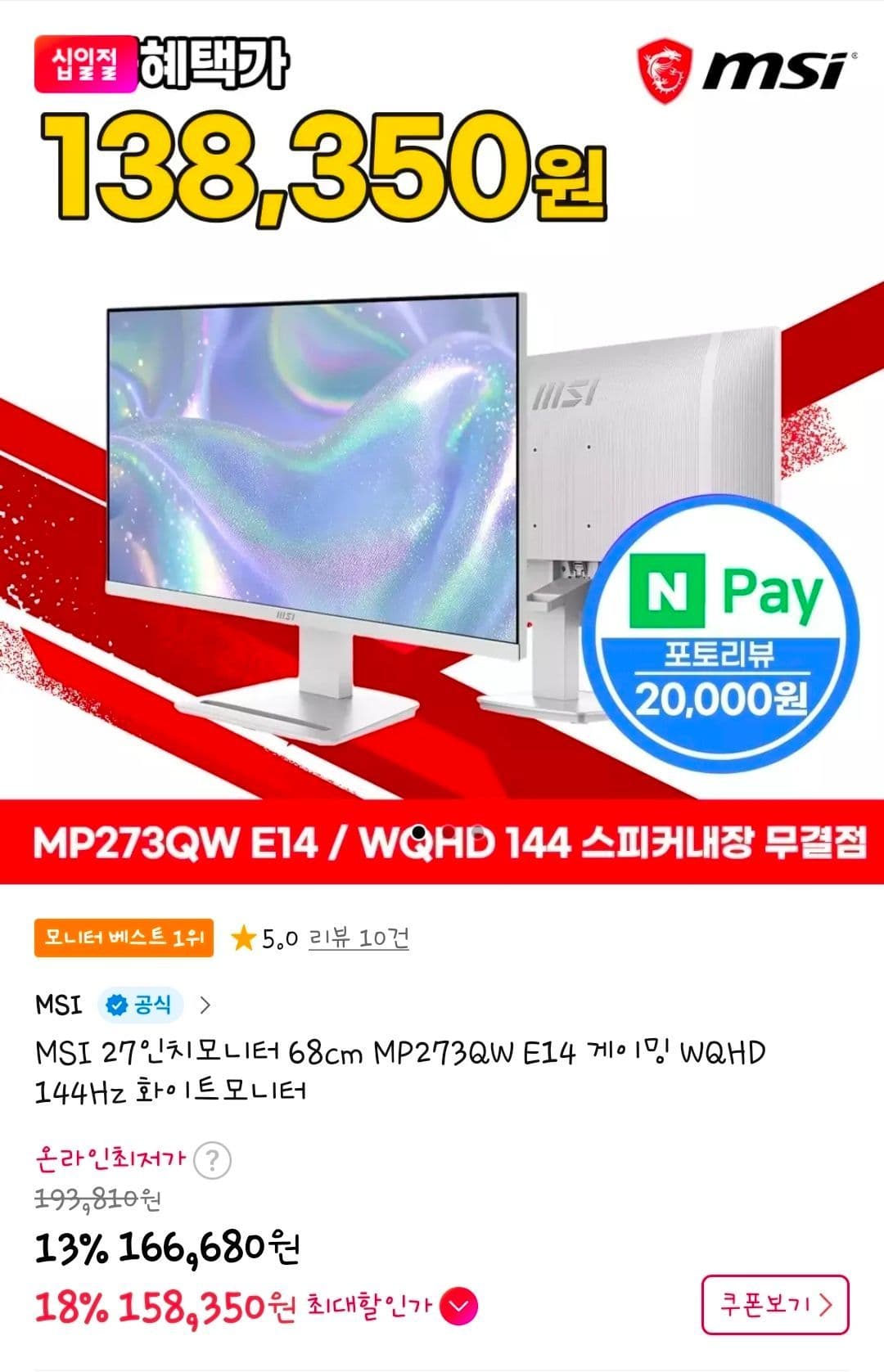 MSI MP273QW E14 게이밍 WQHD 144Hz 화이트 모니터