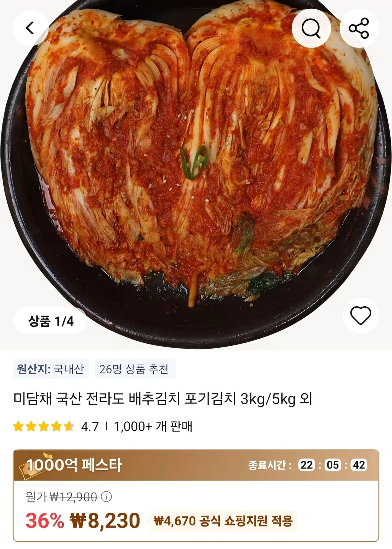 미담채 국산 전라도 배추 포기김치 2kg