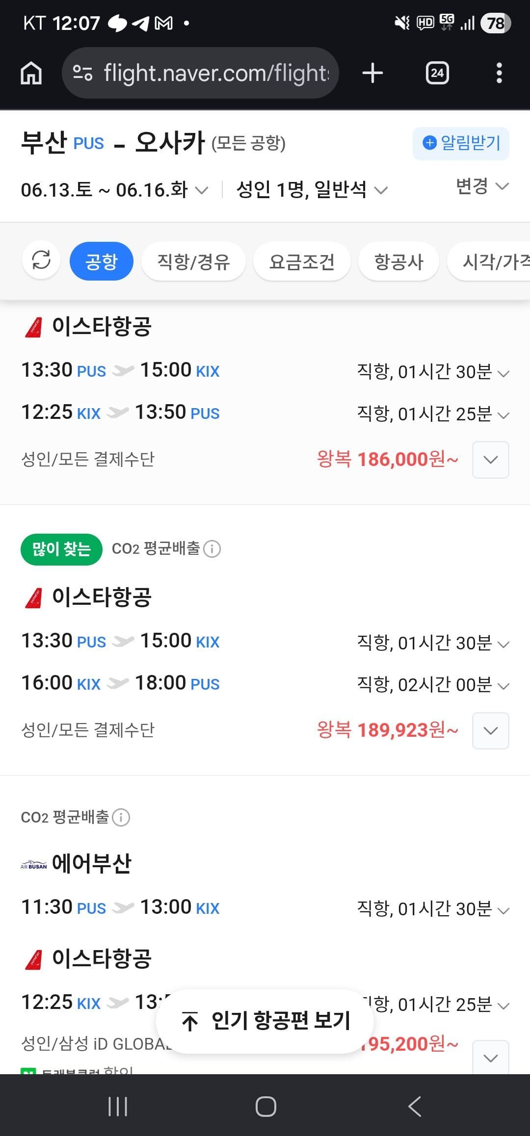 부산-오사카 왕복 항공권