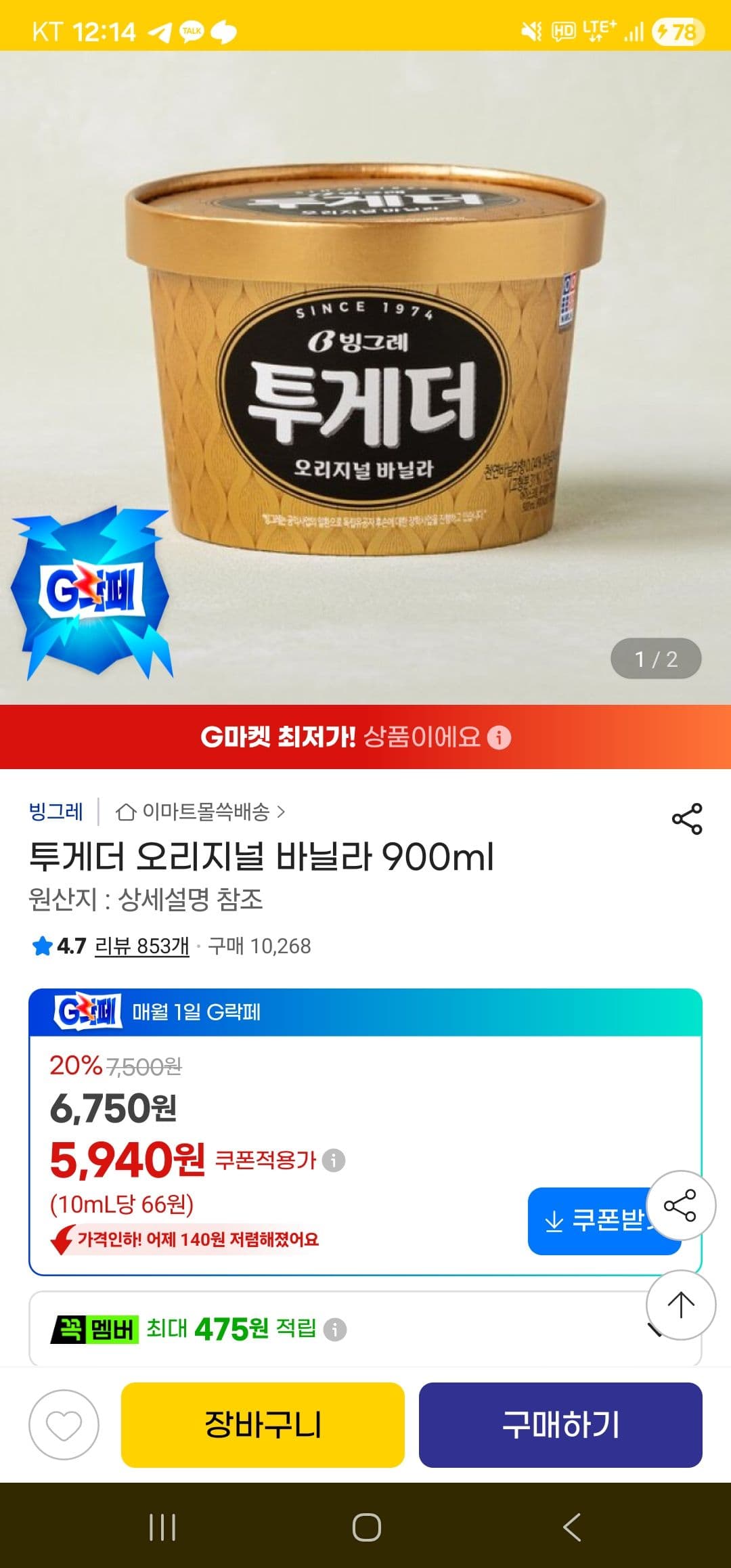 투게더 오리지널 바닐라 900ml