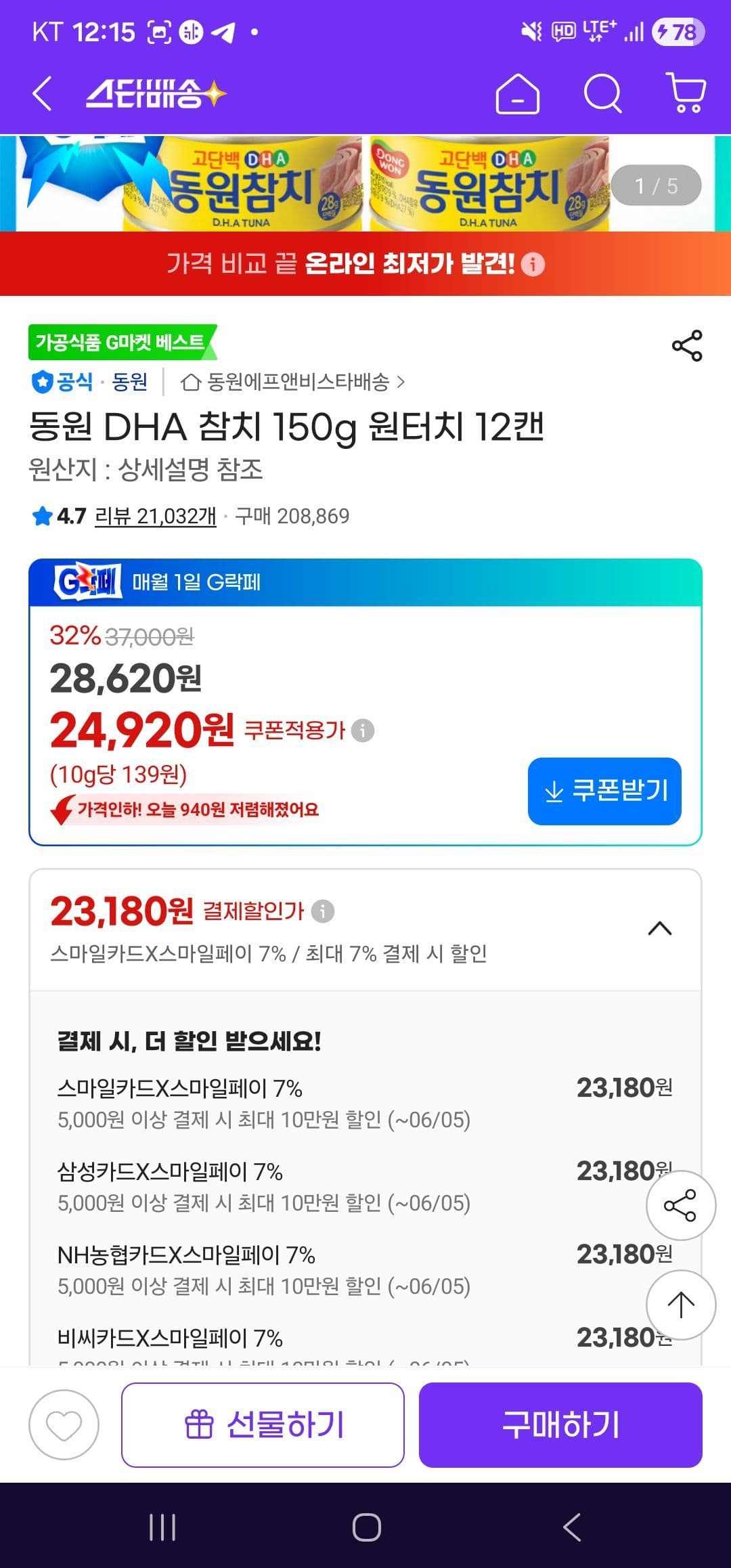 동원 DHA 참치 150g 원터치 12캔