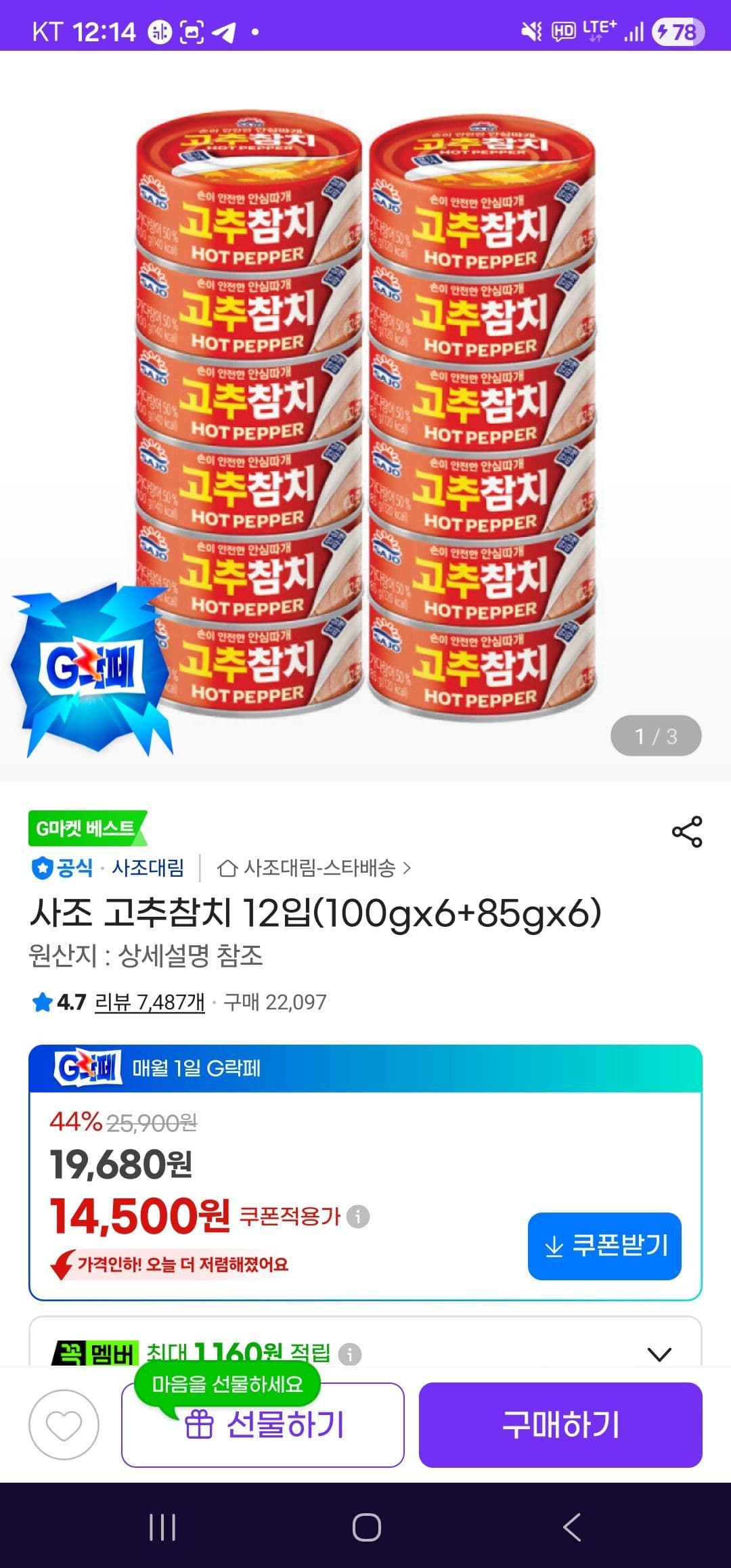 사조 고추참치 12입