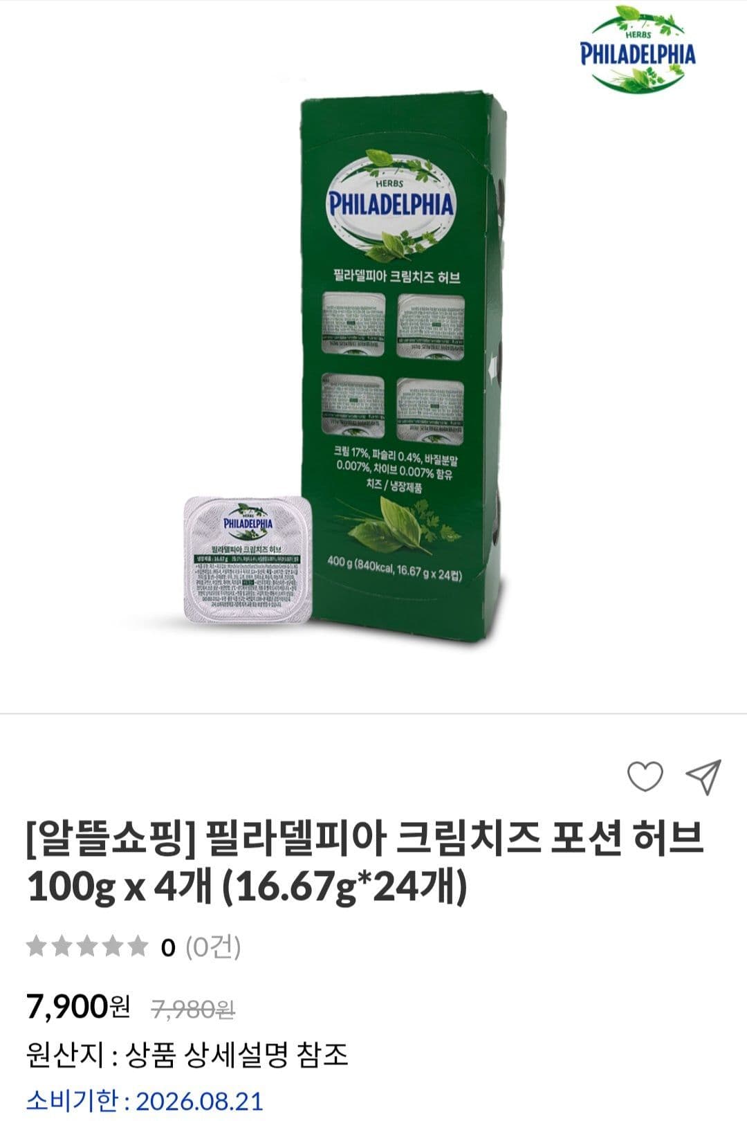필라델피아 크림치즈 포션허브