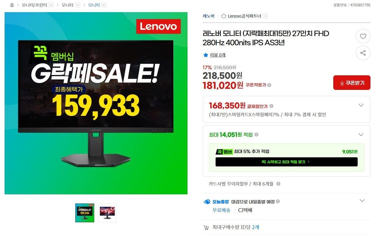 레노버 27인치 FHD 280Hz IPS 모니터