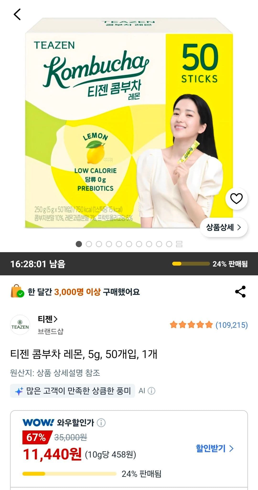 티젠 콤부차 레몬 5g 50개입