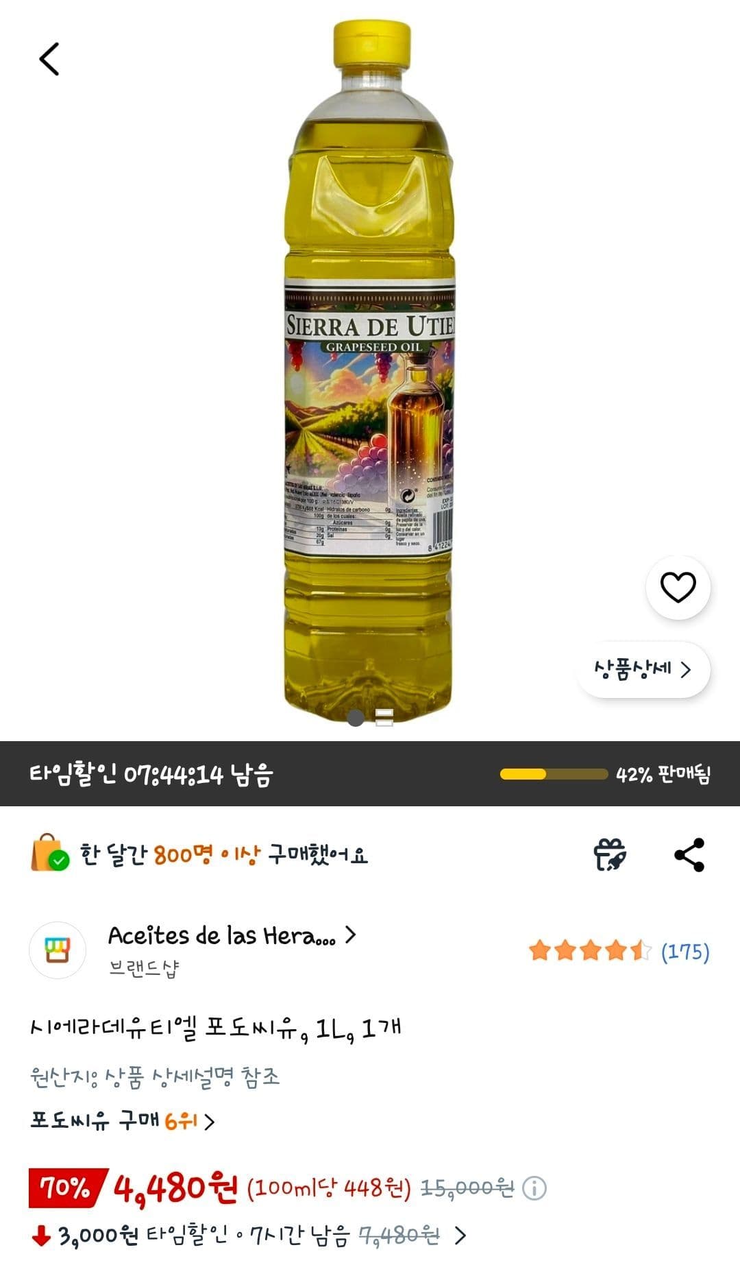 시에라 데 유티엘 포도씨유 1L