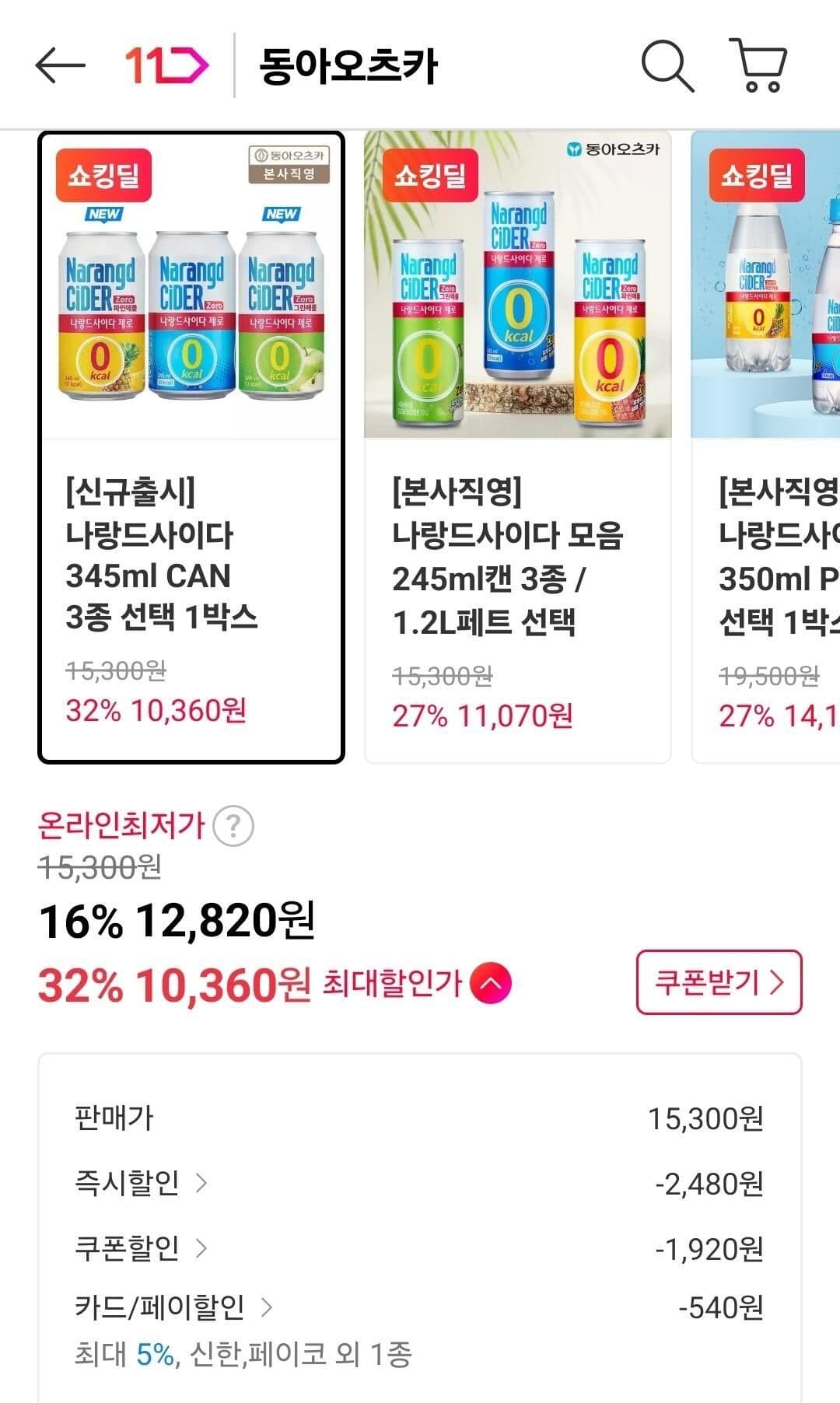 나랑드사이다 345ml CAN 3종 선택 1박스