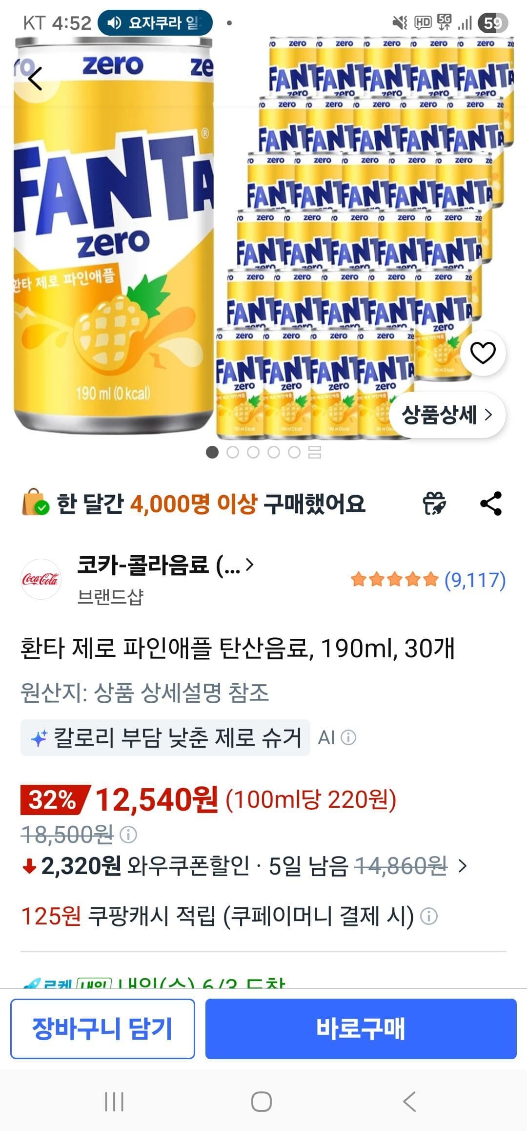 환타 제로 파인애플 탄산음료 190ml 30개