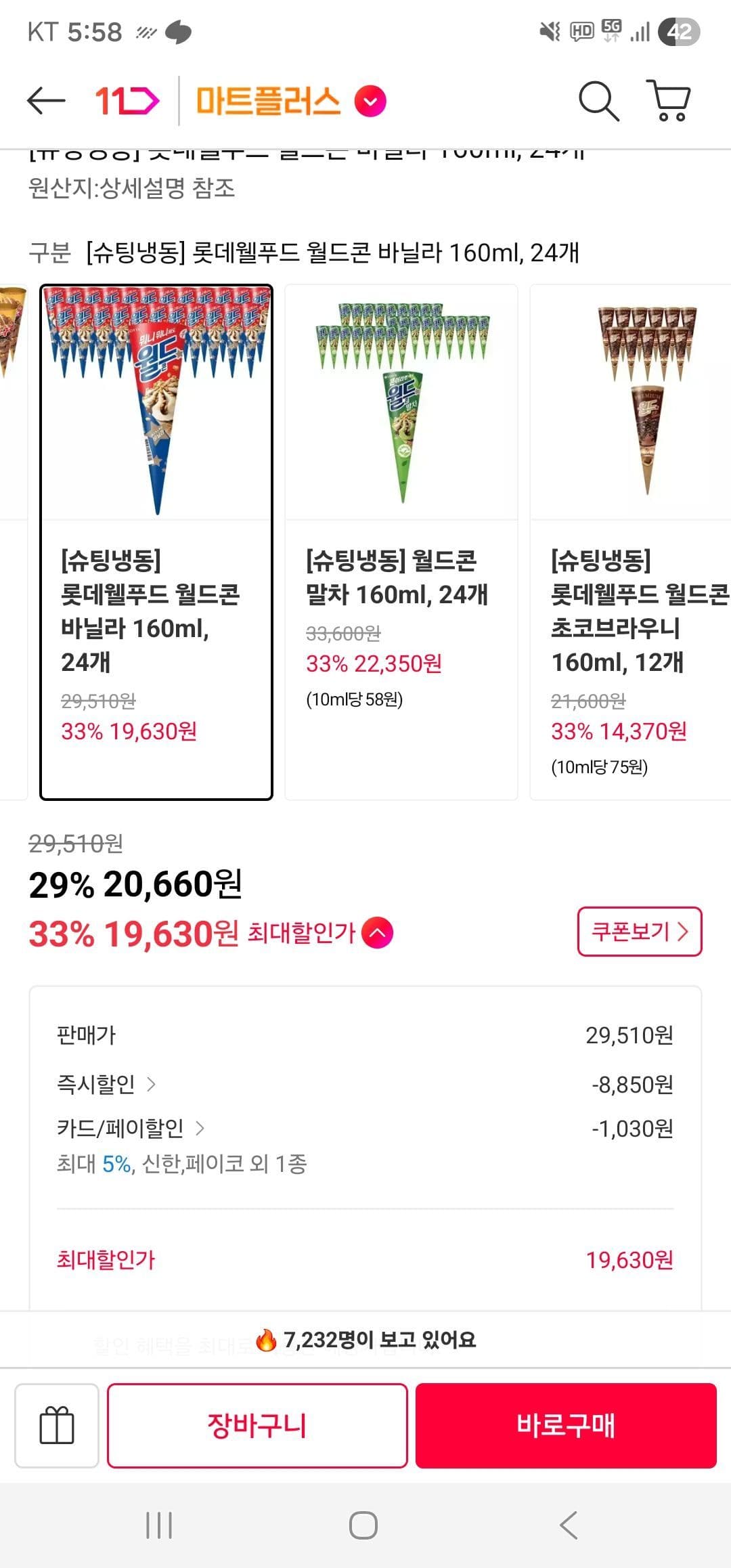 롯데웰푸드 월드콘 바닐라 160ml 24개