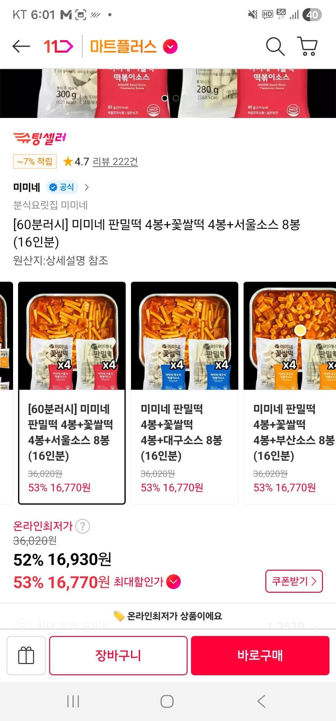 미미네 판밀떡 4봉+꽃쌀떡 4봉+서울/대구/부산소스 8봉