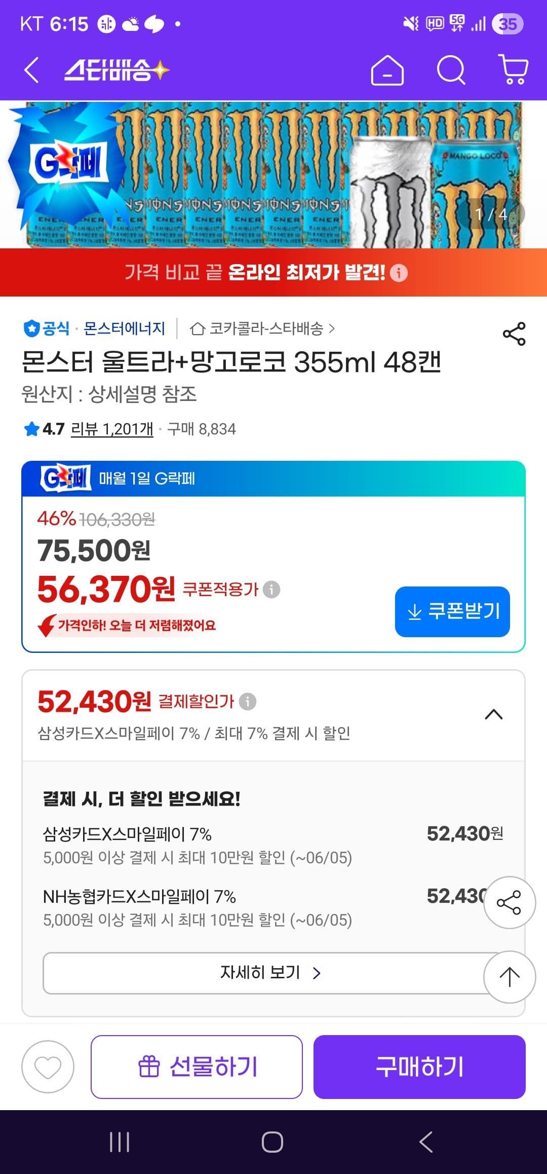몬스터 울트라+망고로코 355ml 48캔
