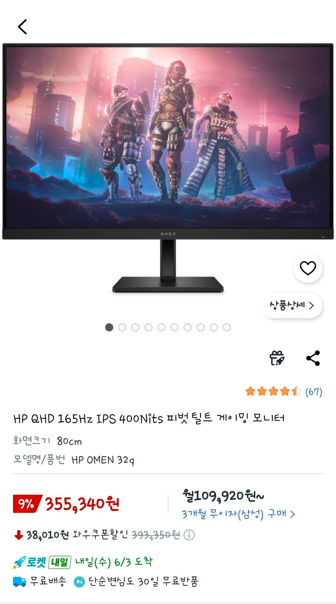 HP OMEN 32q 게이밍모니터 32인치 QHD IPS 165Hz
