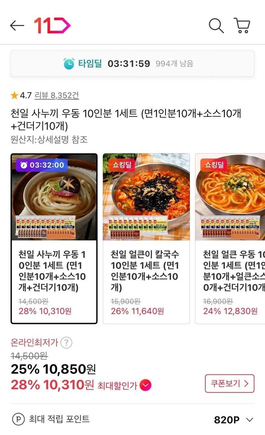천일 사누끼 우동 10인분 1세트