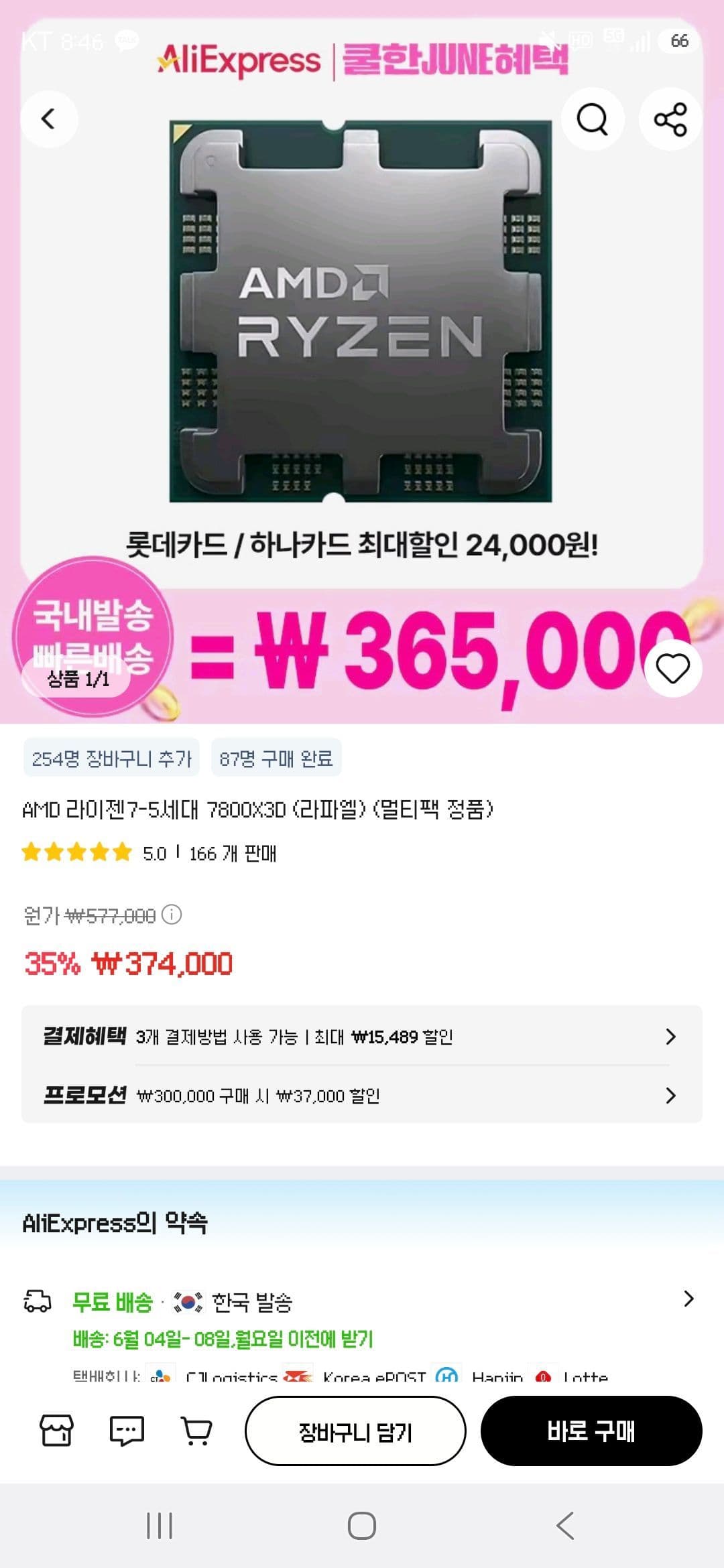 AMD 라이젠 7800X3D