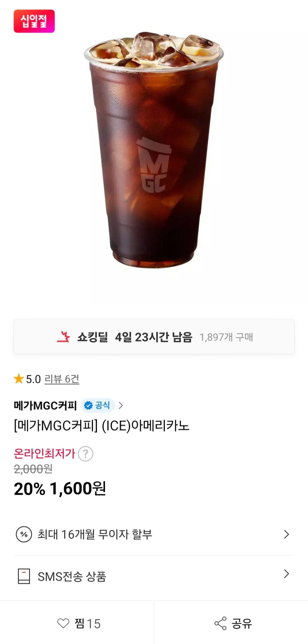 메가커피 아이스아메리카노 20% 할인
