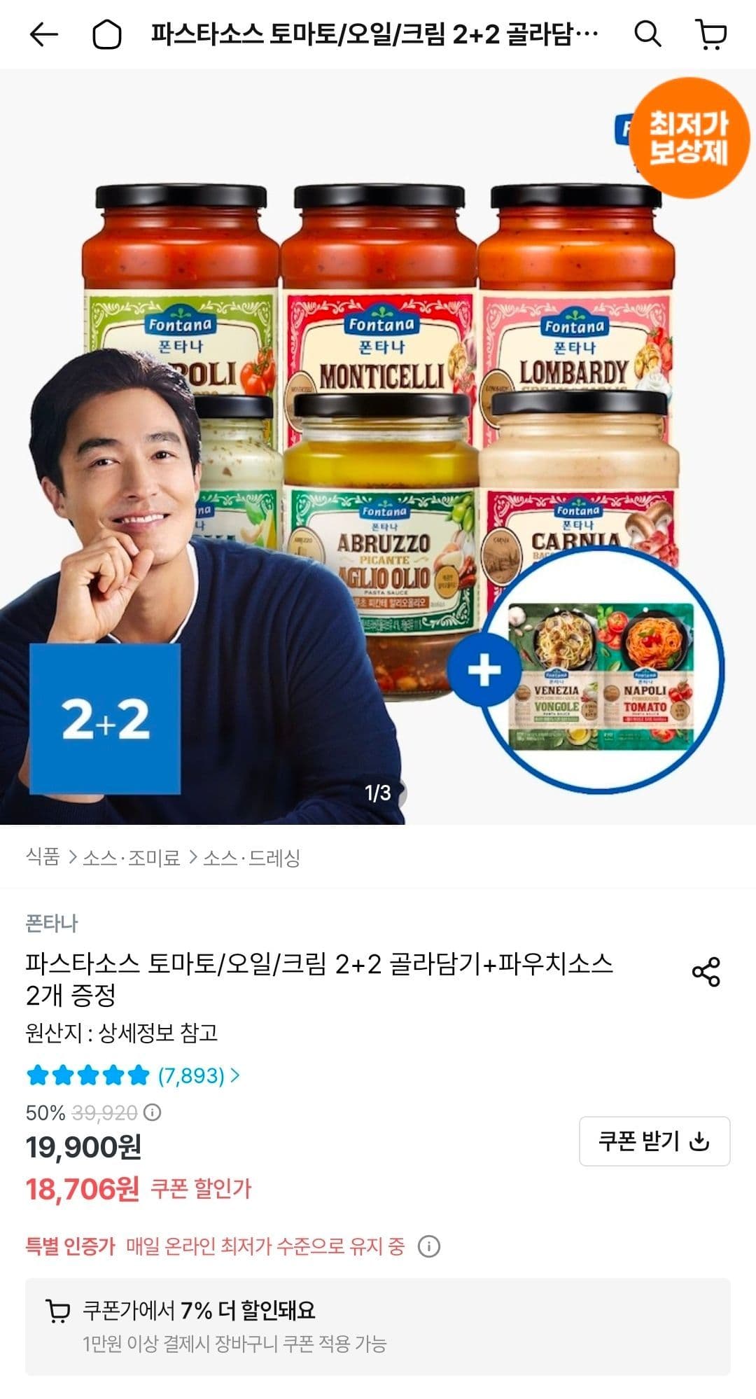 폰타나 파스타소스 토마토/오일/크림 2+2 골라담기+파우치소스 2개 증정