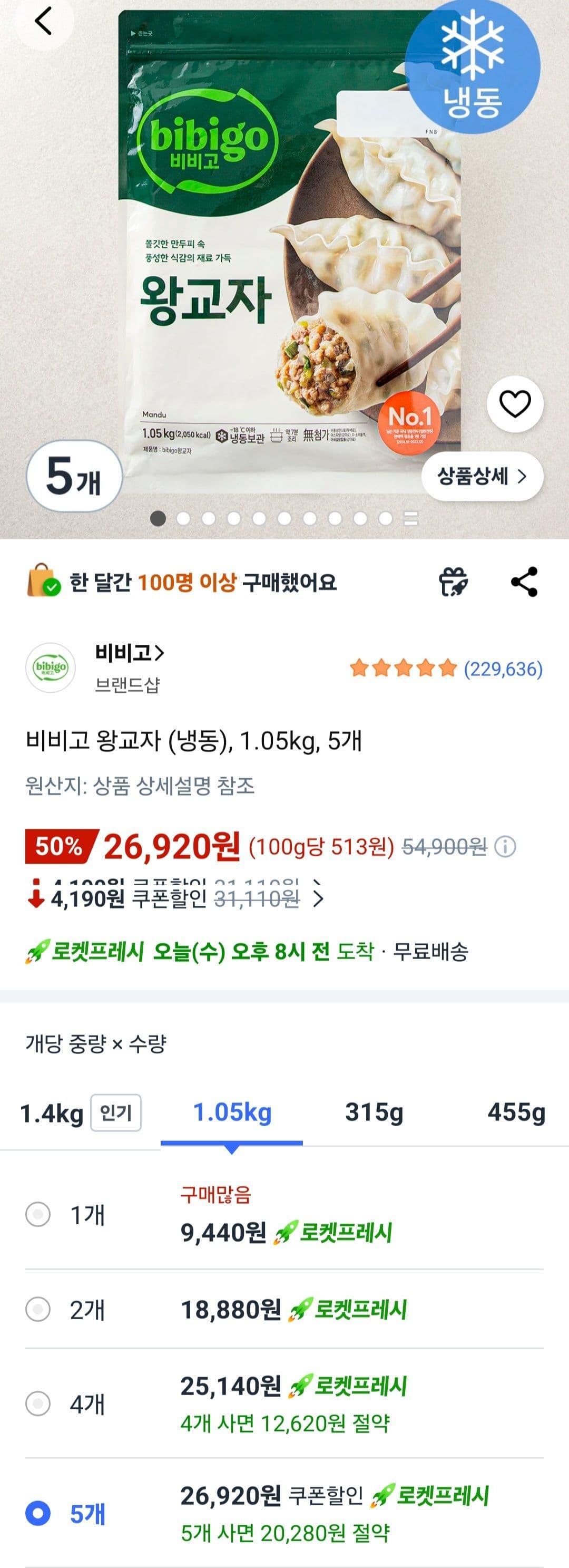 비비고 왕교자 (냉동) 1.05kg 5개