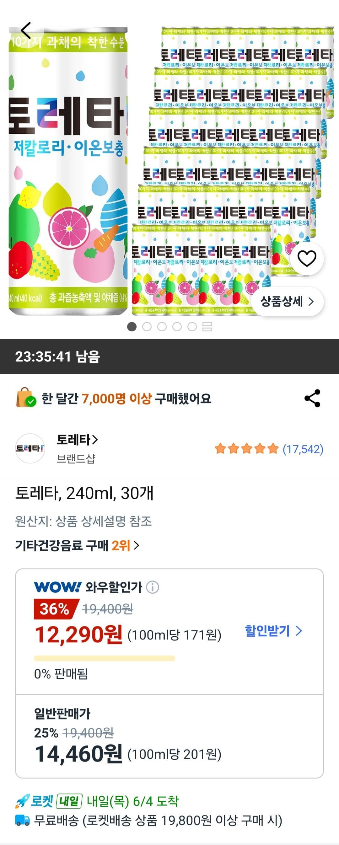 토레타 240ml 30개