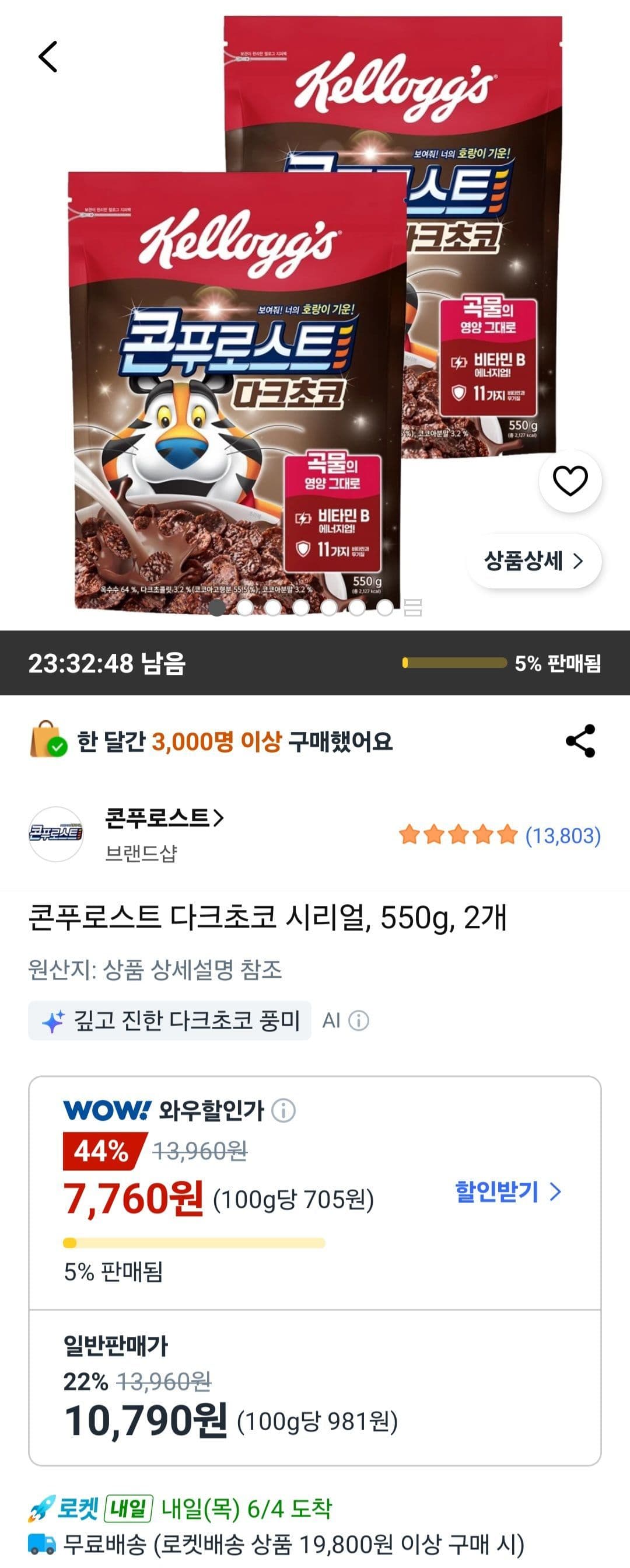 콘푸로스트 다크초코 시리얼 550g 2개