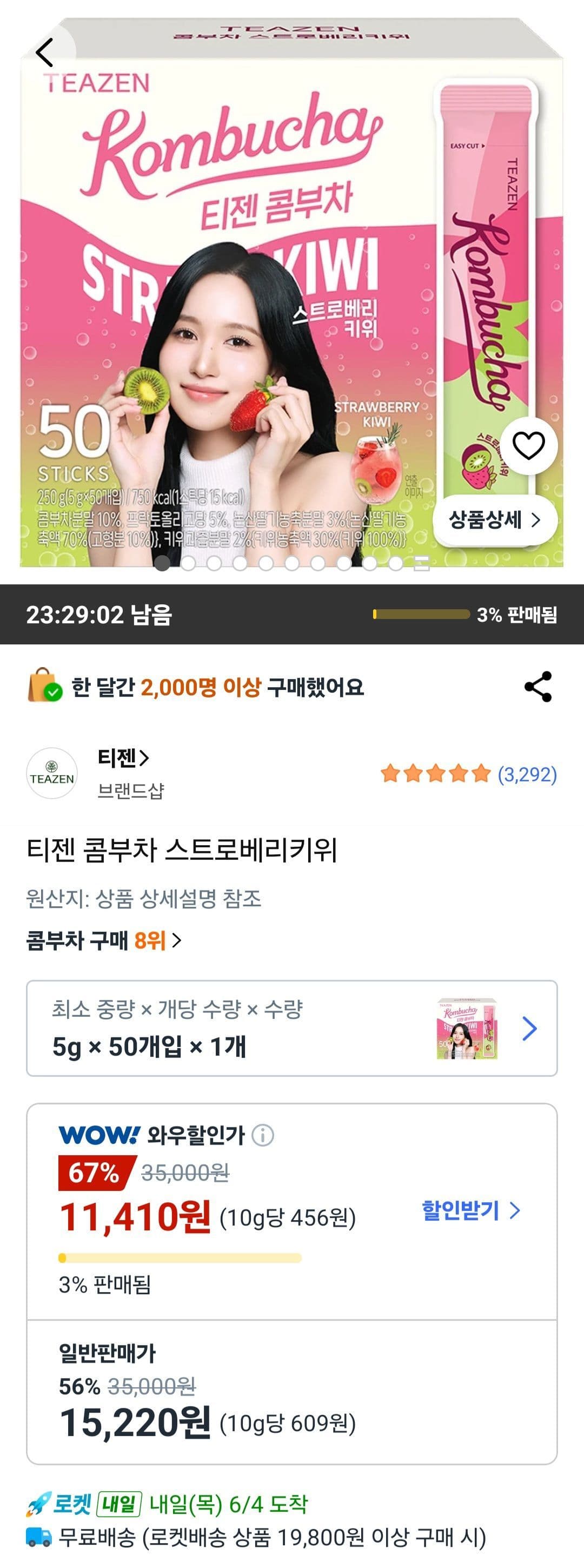 티젠 콤부차 스트로베리키위