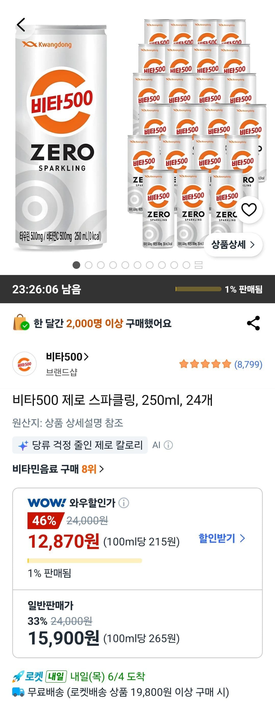 비타500 제로 스파클링 250ml 24개