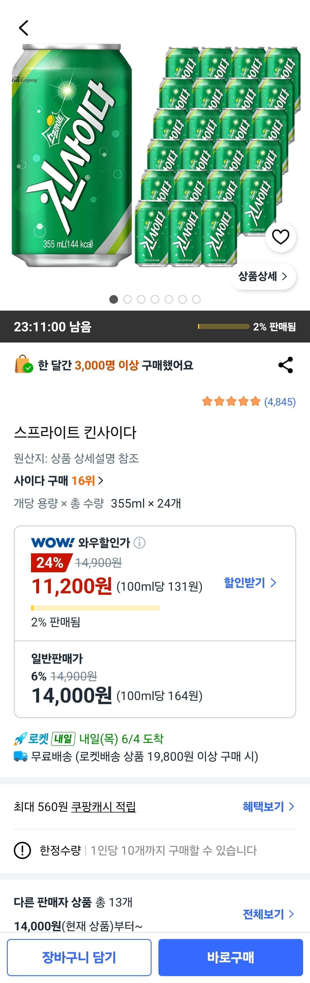 스프라이트 킨사이다