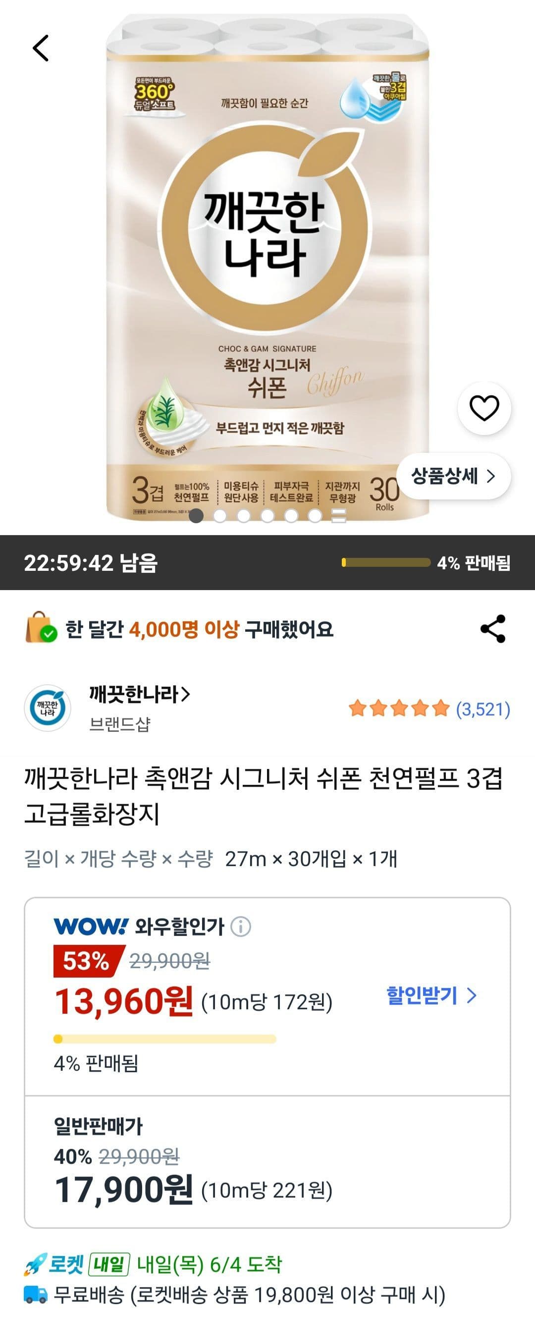 촉앤감 시그니처 쉬폰 천연펄프 3겹 고급롤화장지
