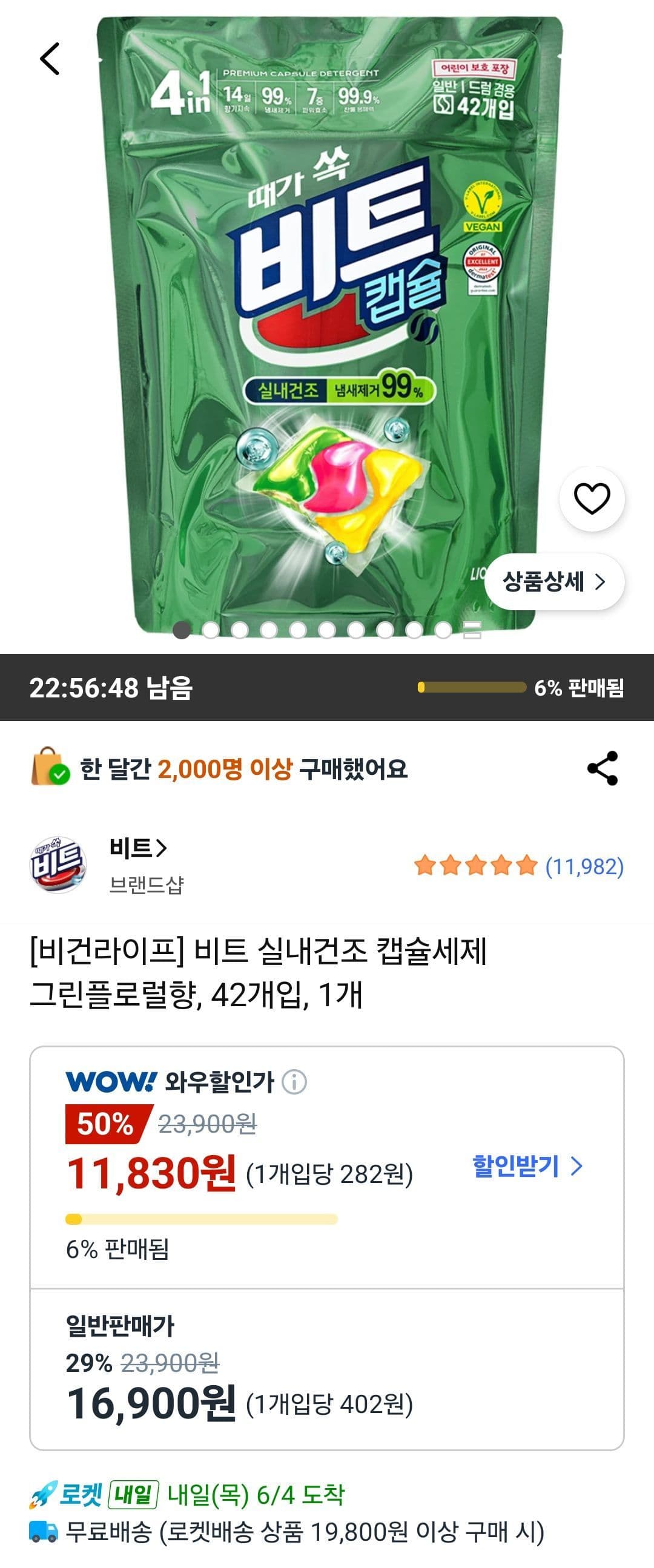 비트 실내건조 캡슐세제 그린플로럴향 42개입