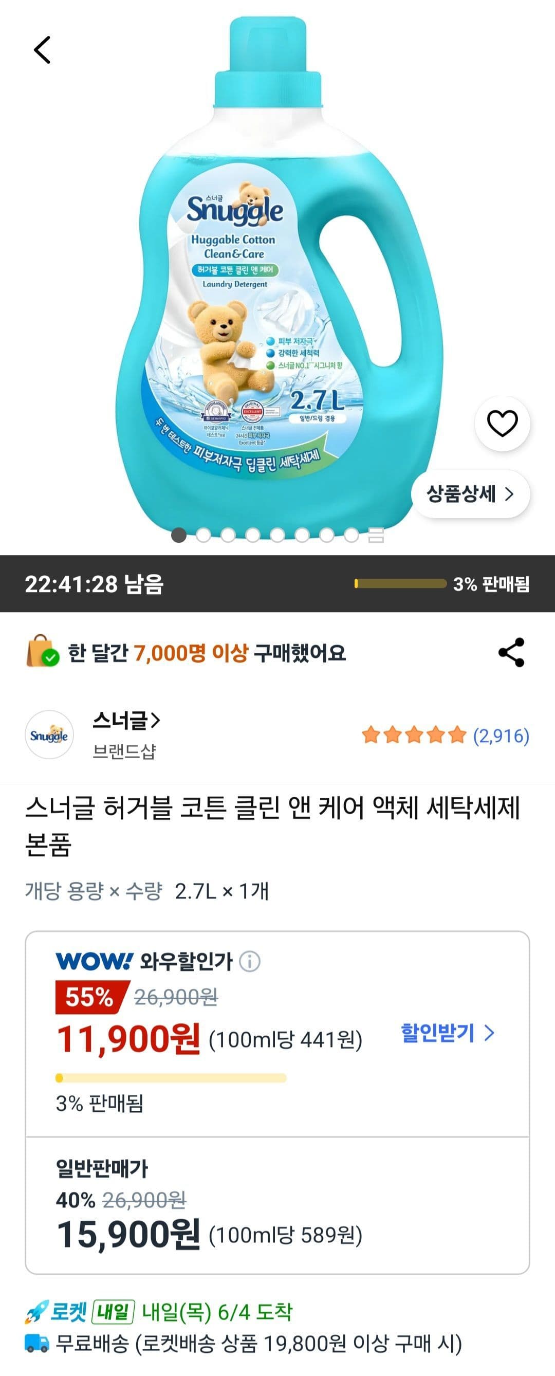 스너글 허거블 코튼 클린 앤 케어 액체 세탁세제