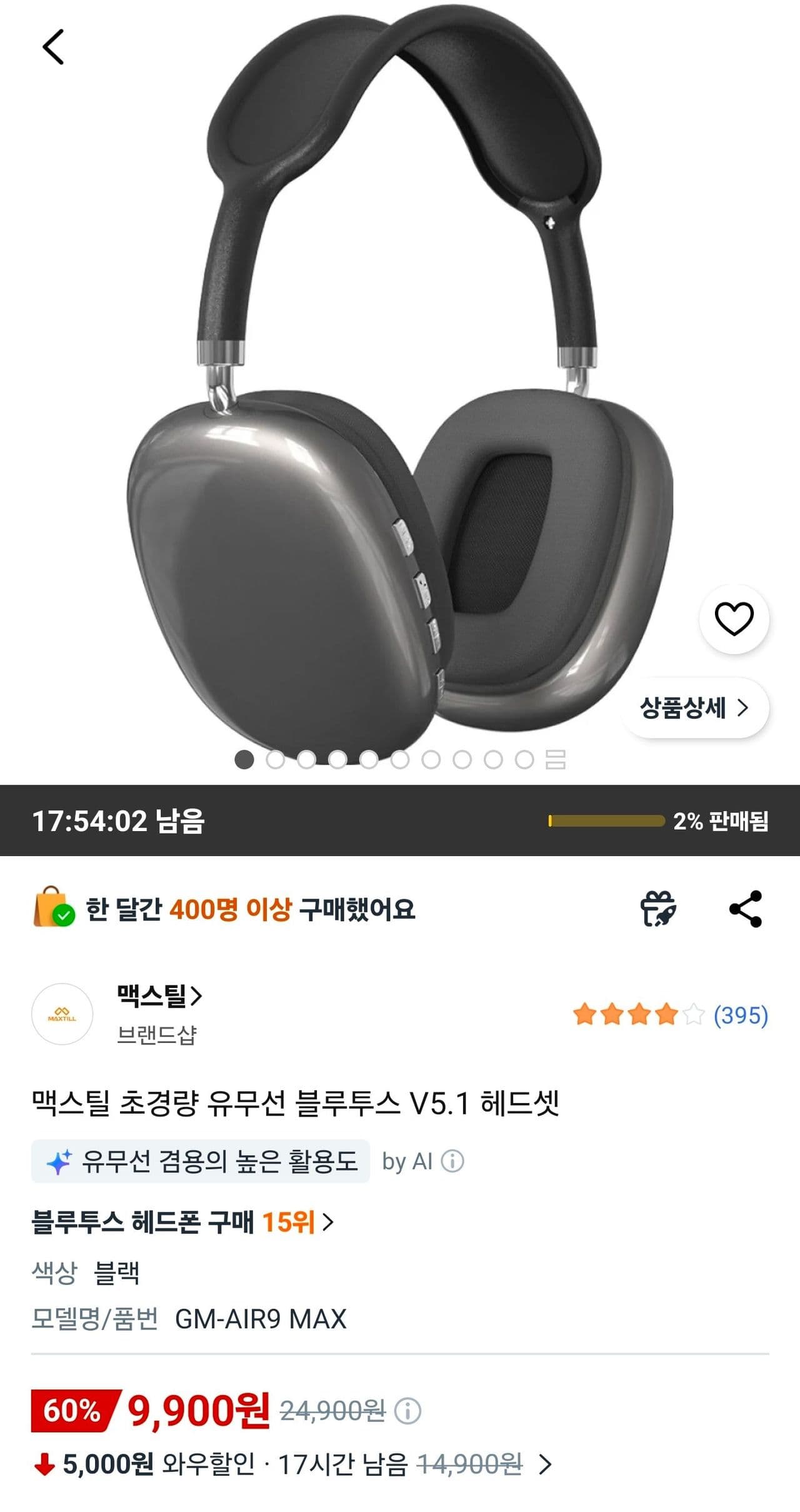 맥스틸 초경량 유무선 블루투스 V5.1 헤드셋