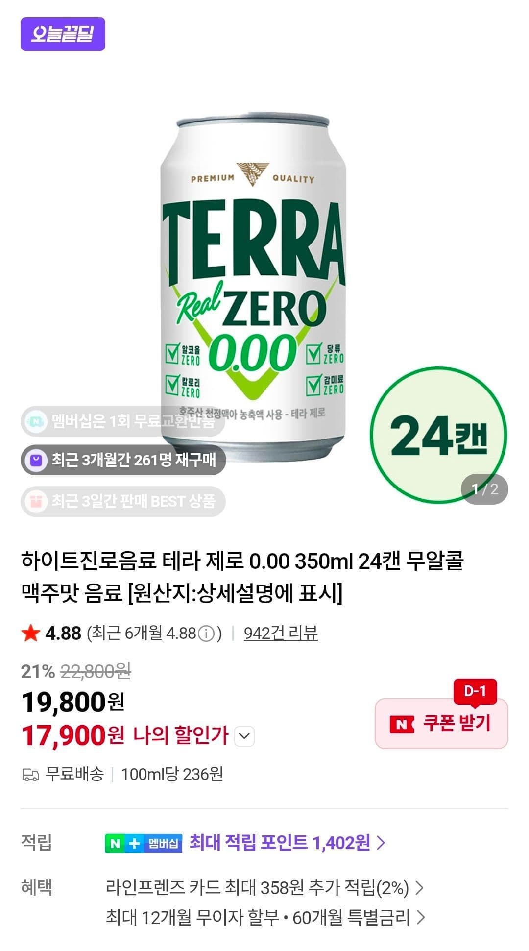 테라 제로 0.00 350ml 24캔