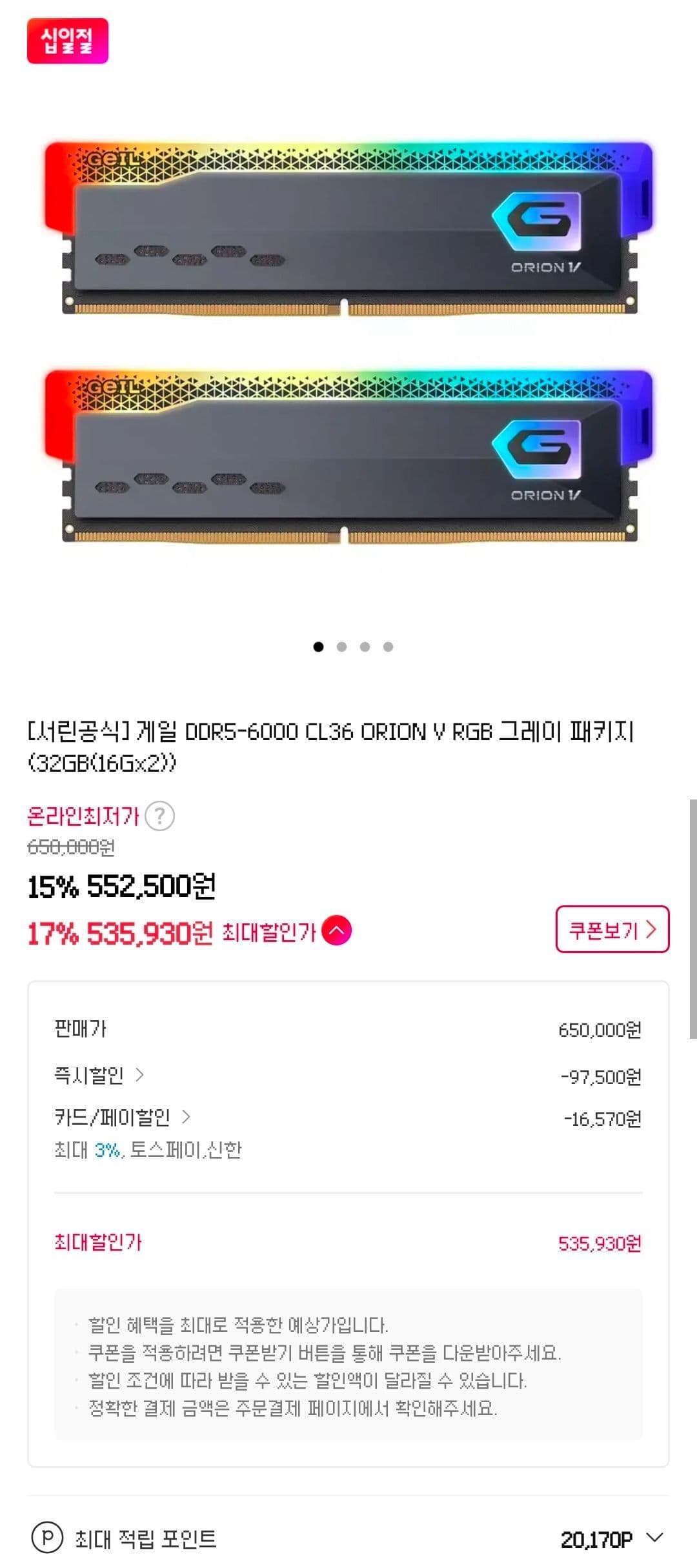 게일 ORION V RGB 32GB