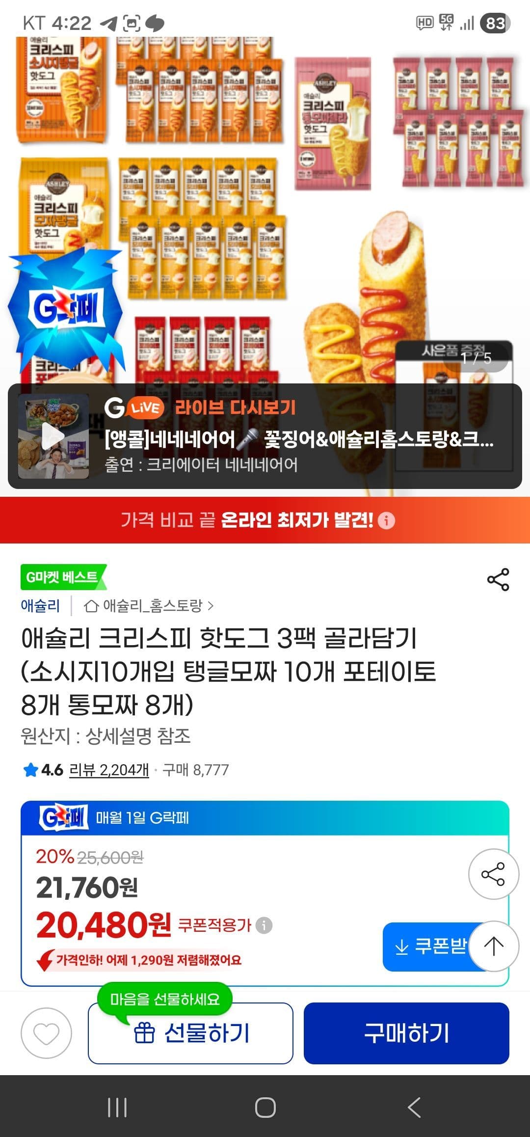 애슐리 크리스피 핫도그