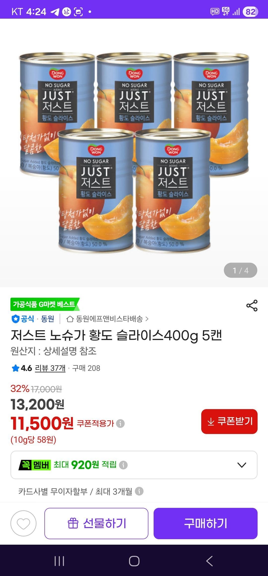 저스트 노슈가 황도 400g
