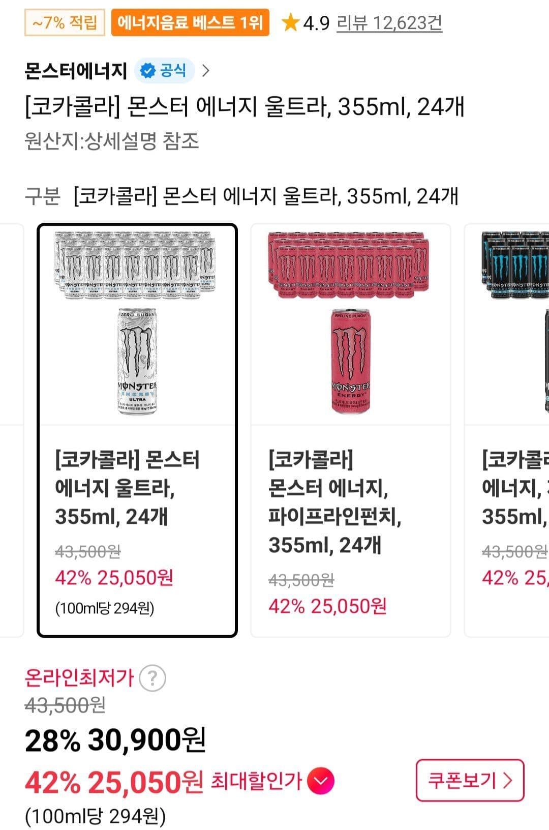 몬스터 에너지 울트라