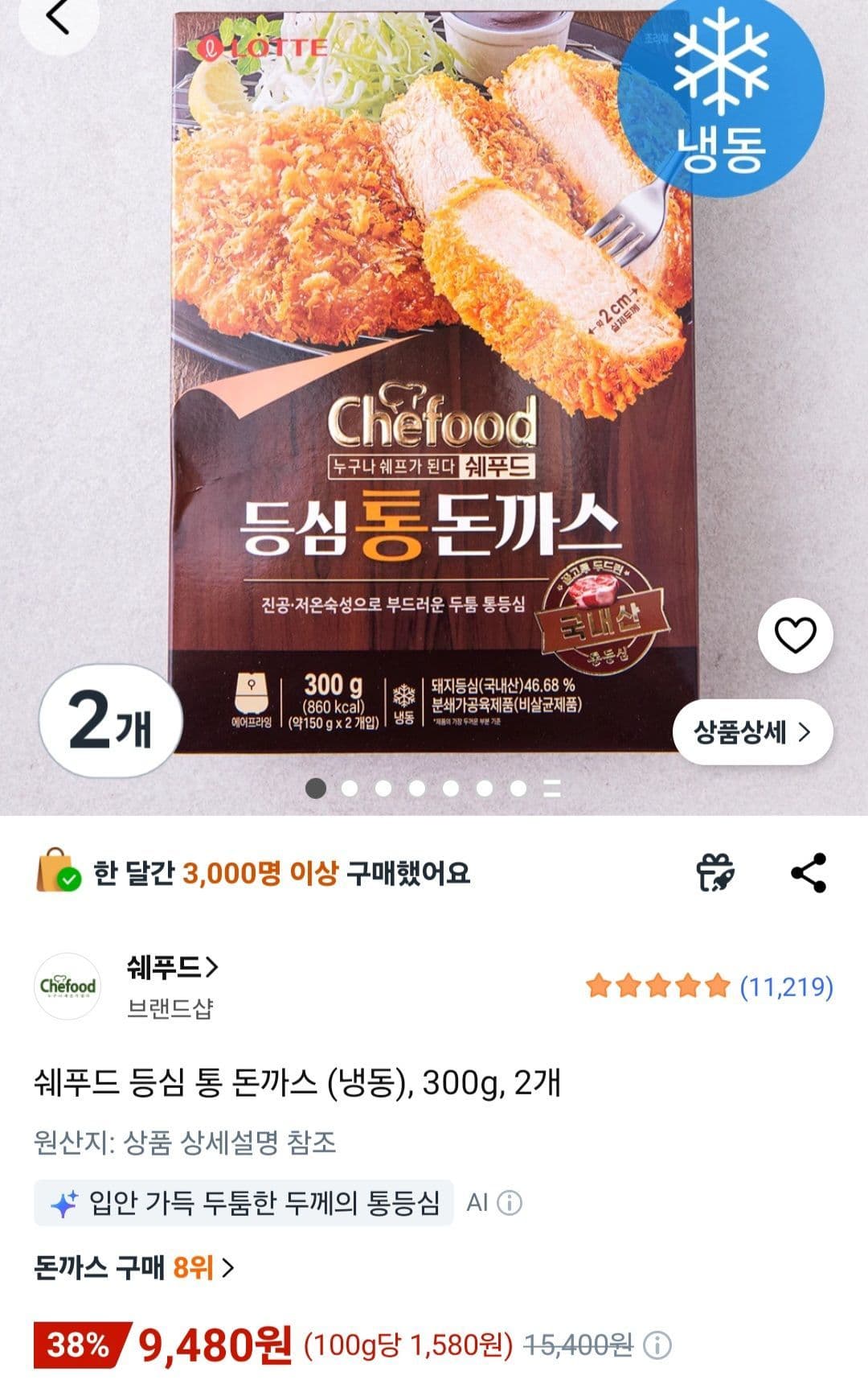 쉐푸드 등심 통 돈까스