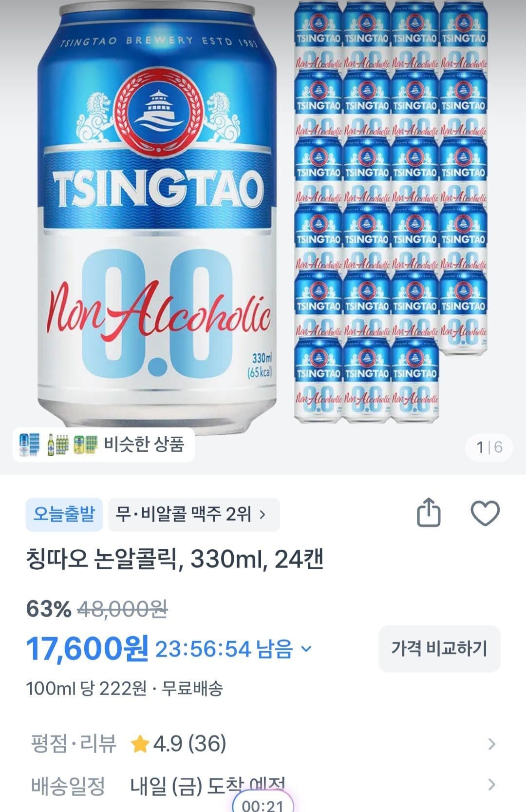 칭따오 논알콜릭 330ml