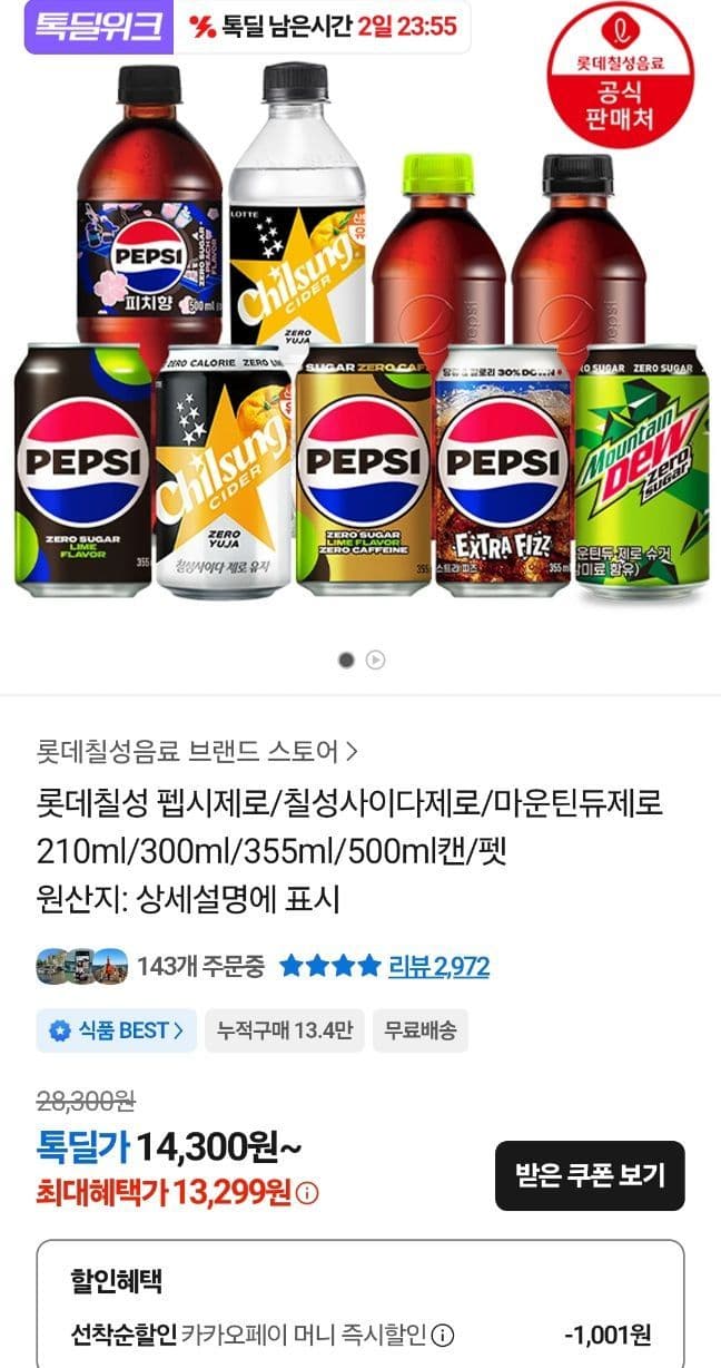 펩시 제로슈거 라임 48캔