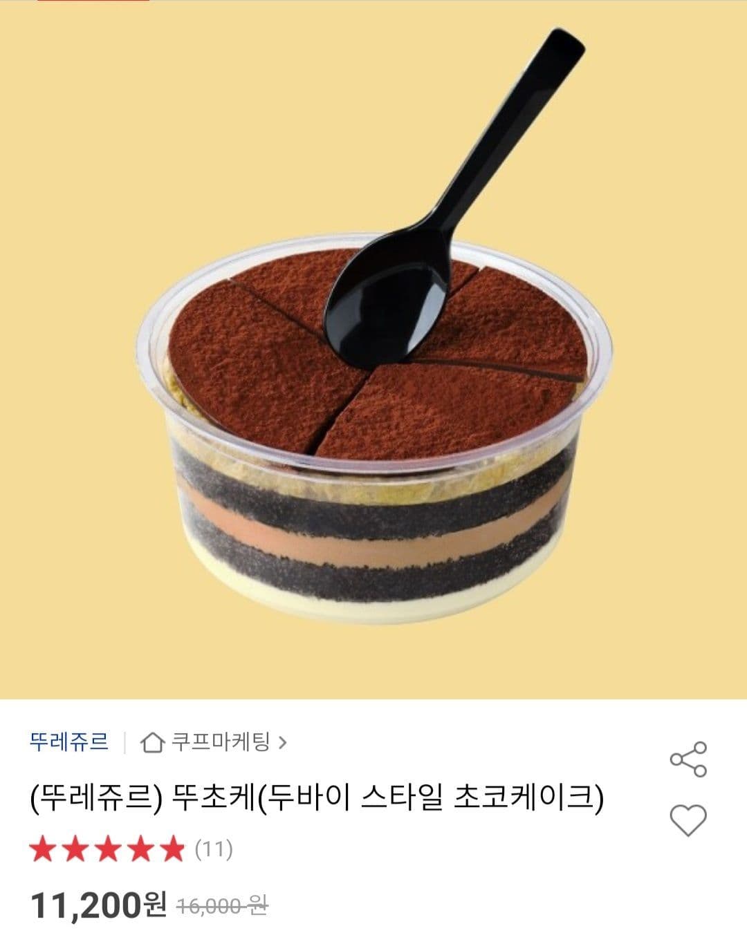 뚜레쥬르 뚜초케
