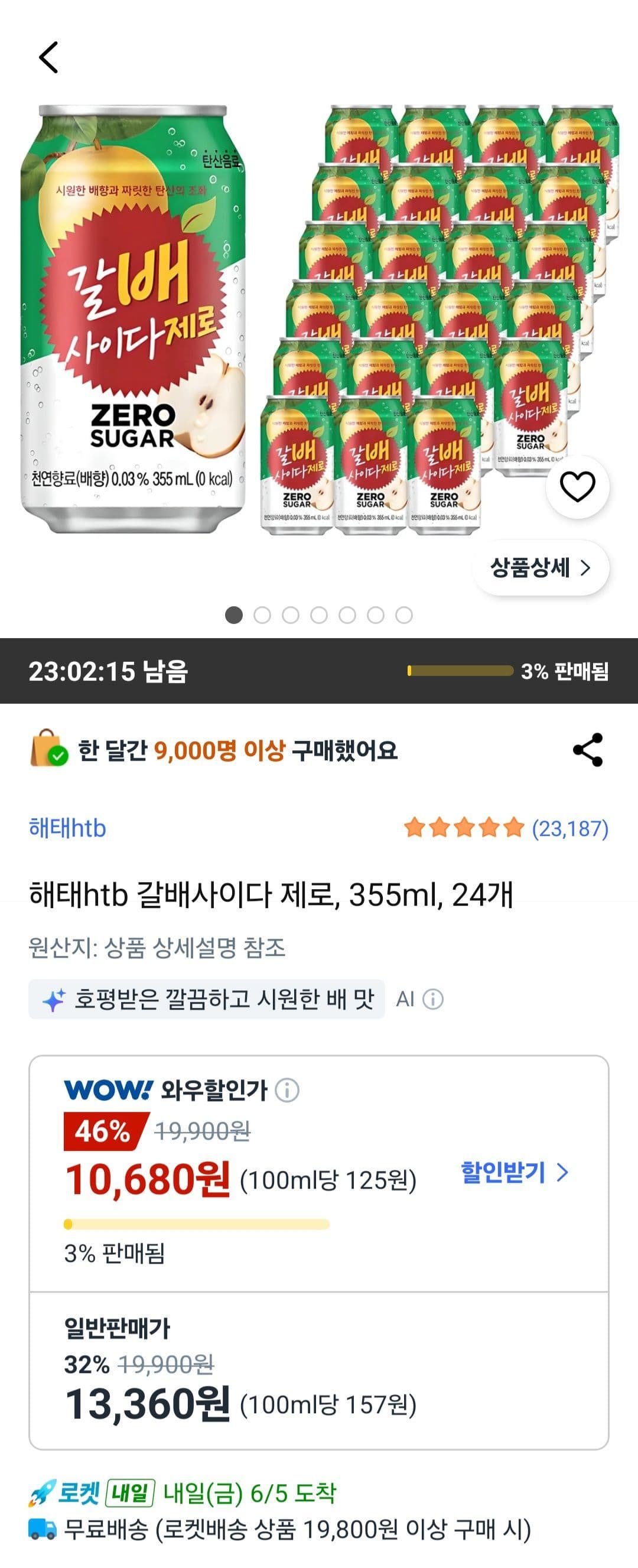 해태htb 갈배사이다 제로