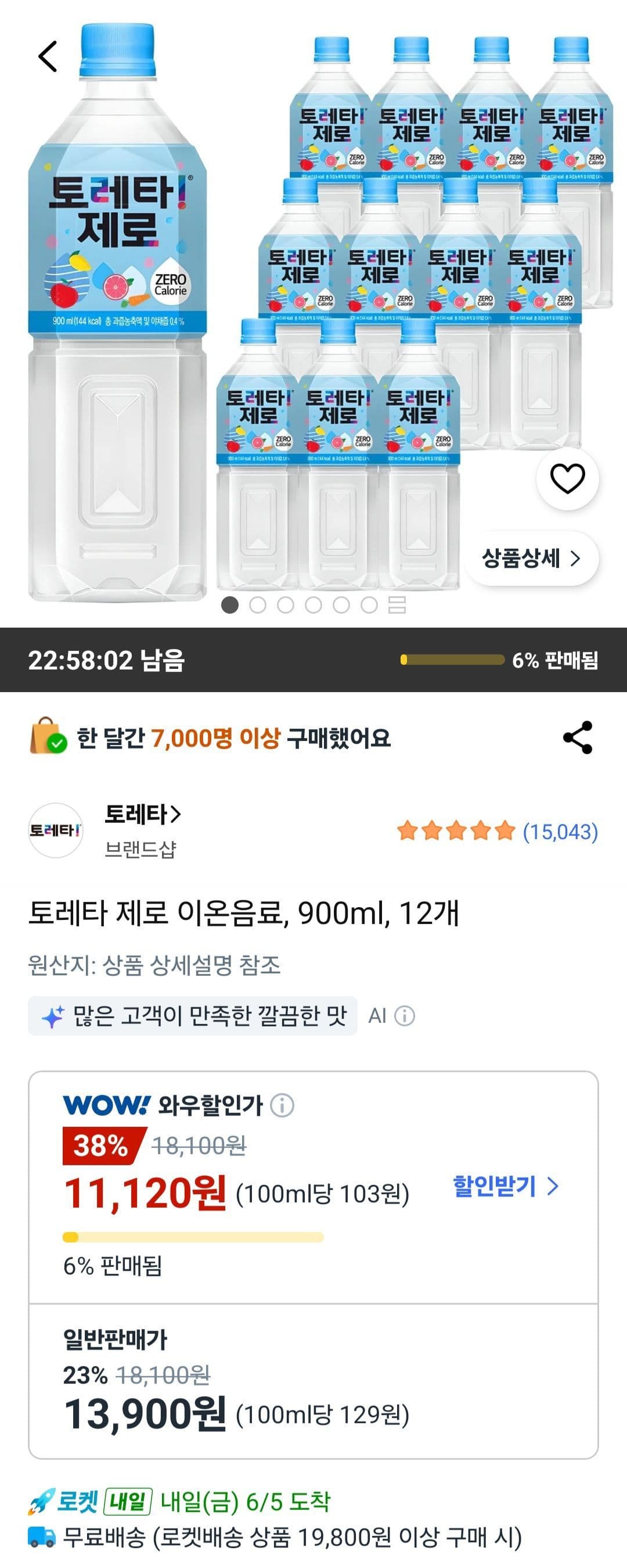 토레타 제로 이온음료