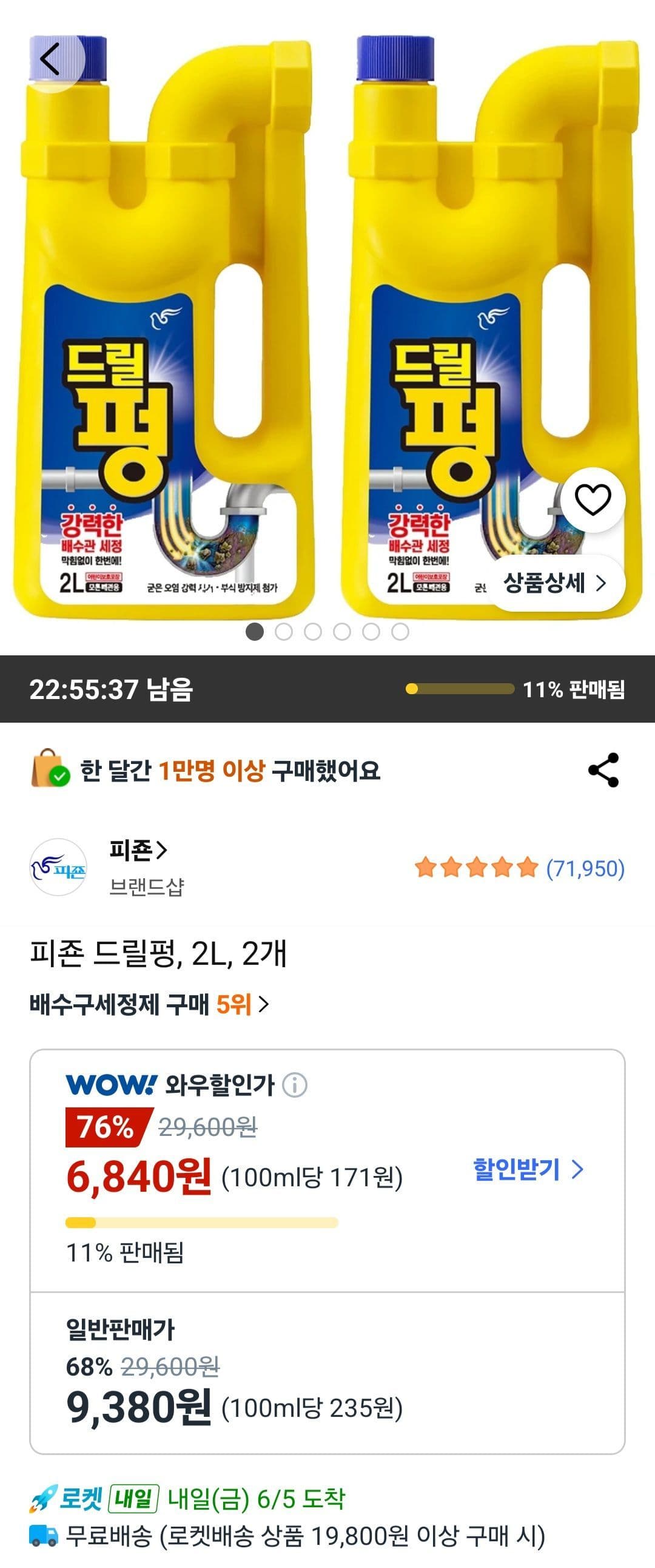 피죤 드릴펑 2L