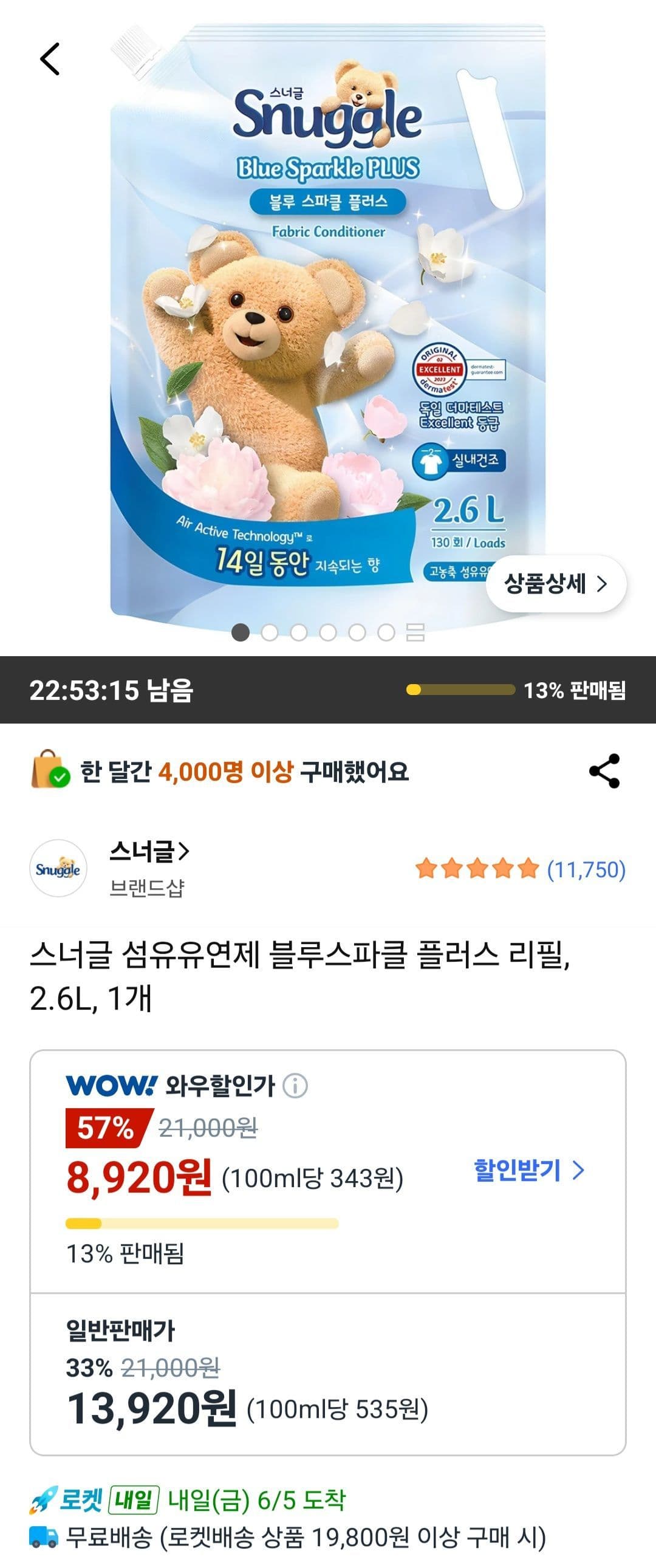 스너글 블루스파클 플러스