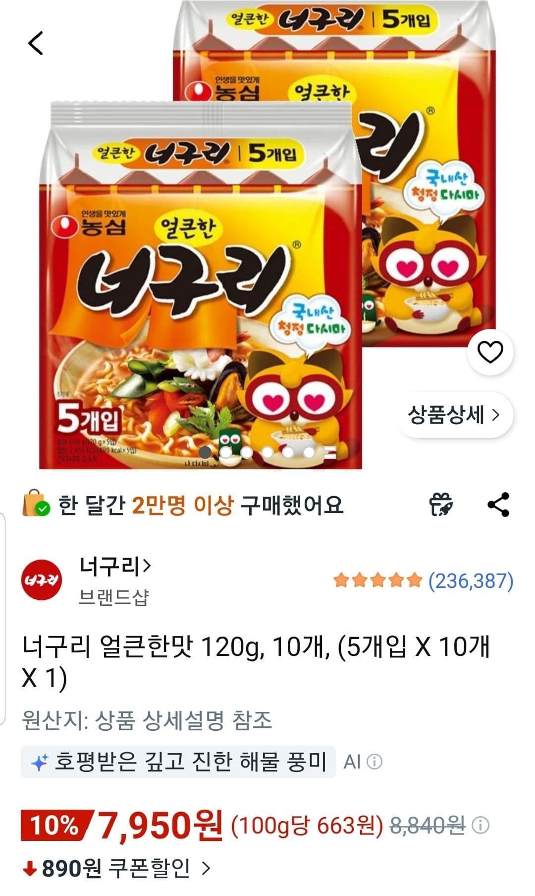 너구리 얼큰한맛 120g